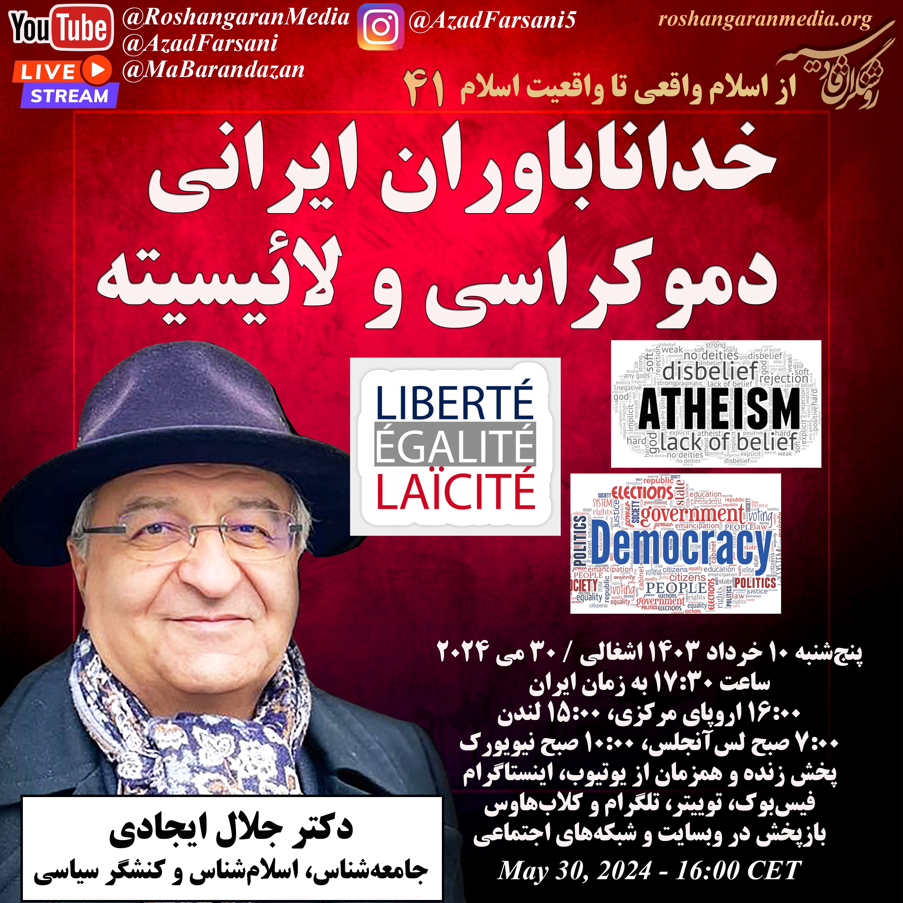 خداناباوران ایرانی، دموکراسی و لائیسیته - دکتر جلال ایجادی