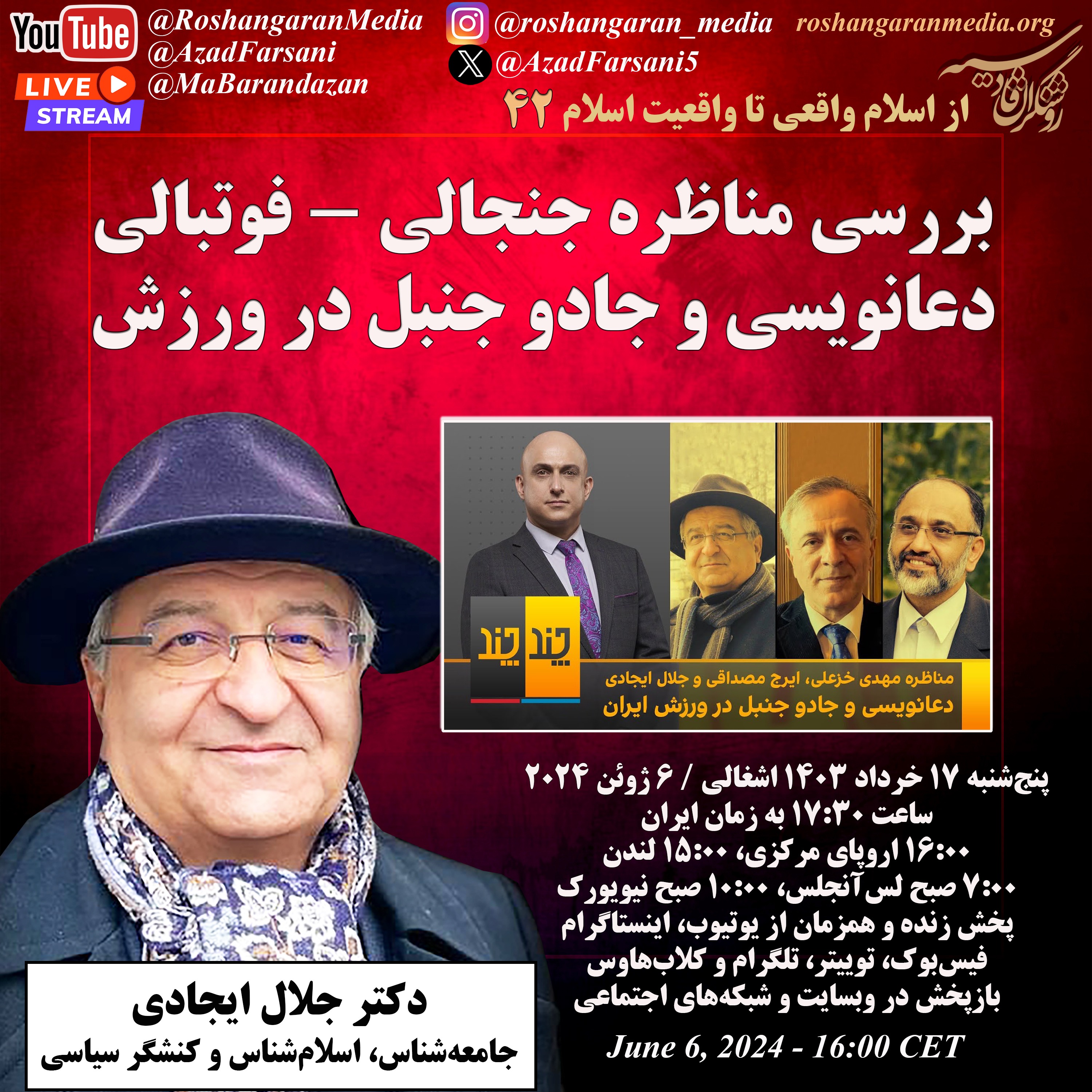 بررسی مناظره جنجالی - فوتبالی جلال ایجادی و مهدی خزعلی: دعانویسی و جادو جنبل در ورزش ایران