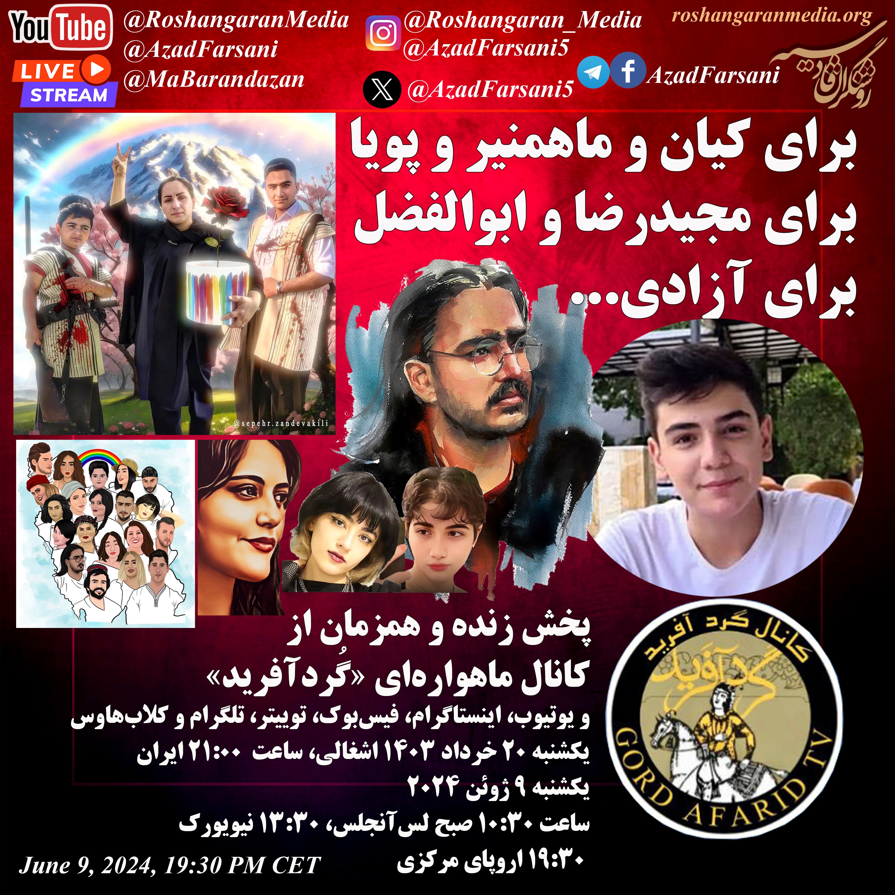 برای کیان و ماهمنیر و پویا - برای مجیدرضا و ابوالفضل - برای آزادی