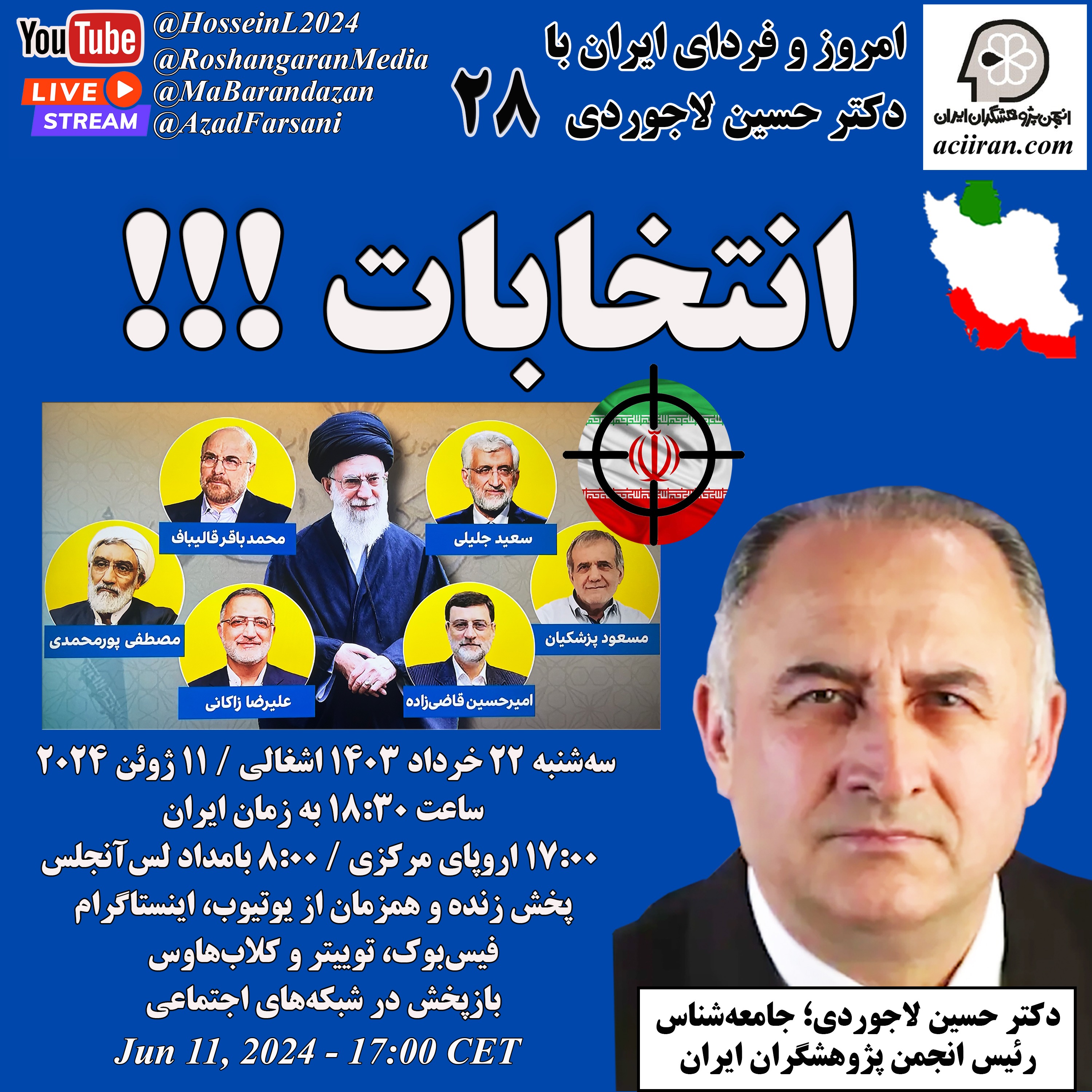 انتخابات !!! - امروز و فردای ایران با دکتر حسین لاجوردی