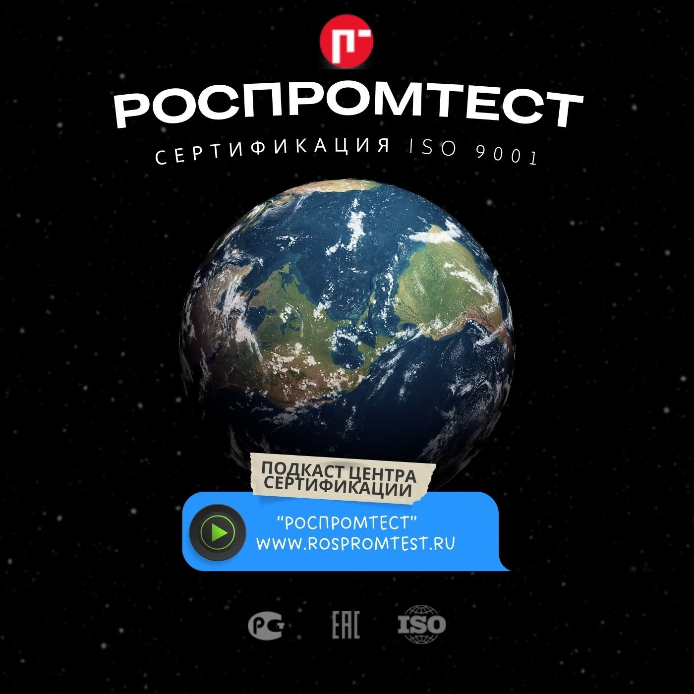 Сертификация ISO 9001 podcast artwork