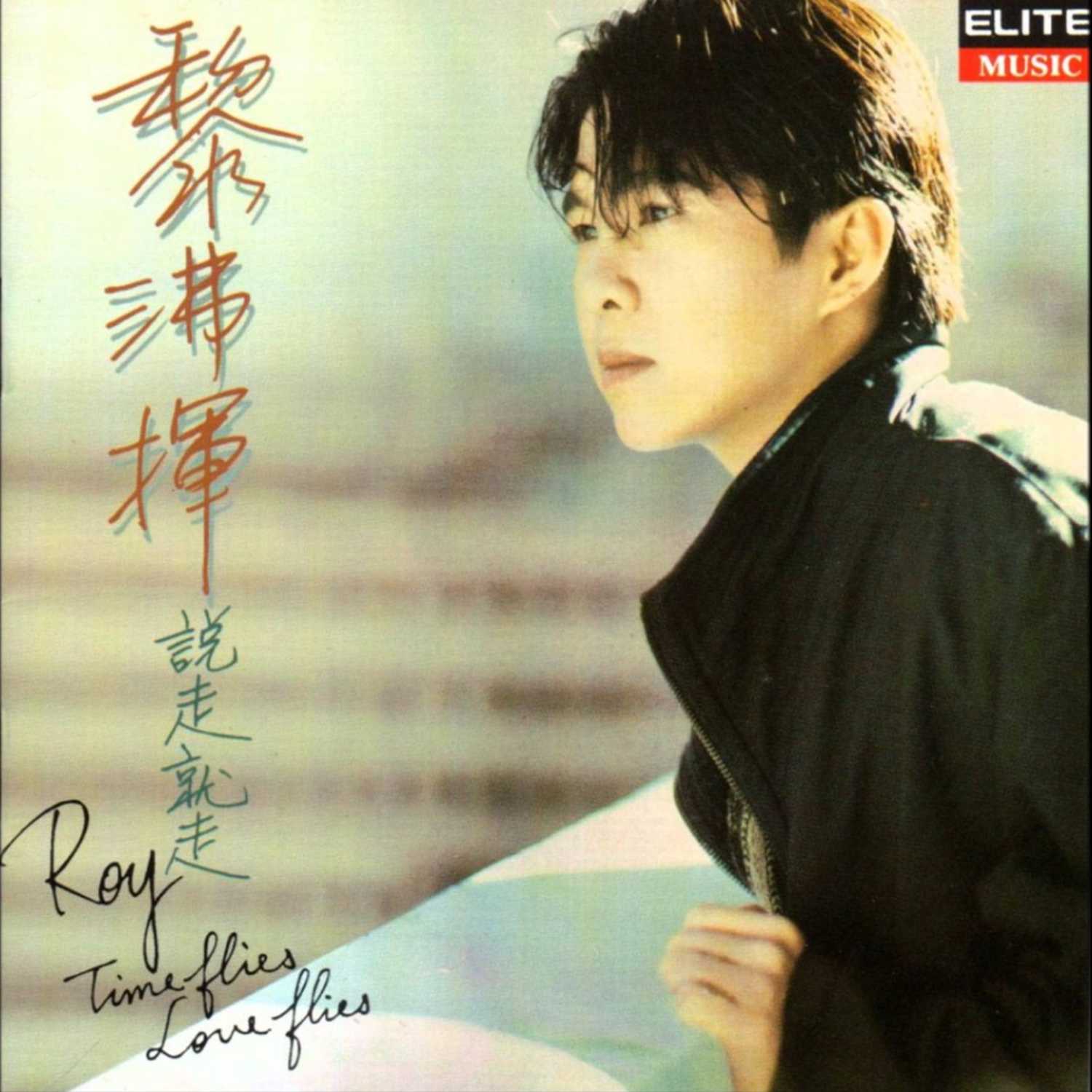 說走就走 cover art