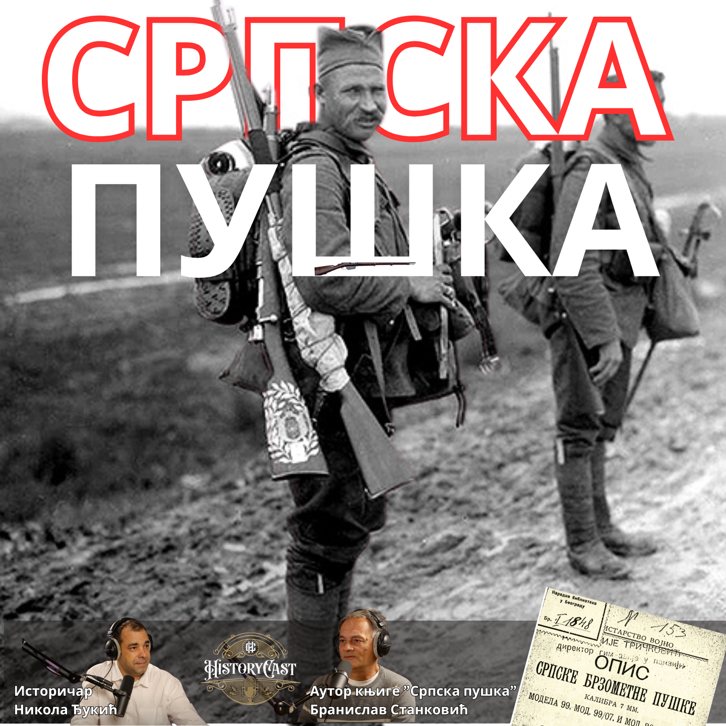 61 Srpska puška - od ustanika do moderne armije