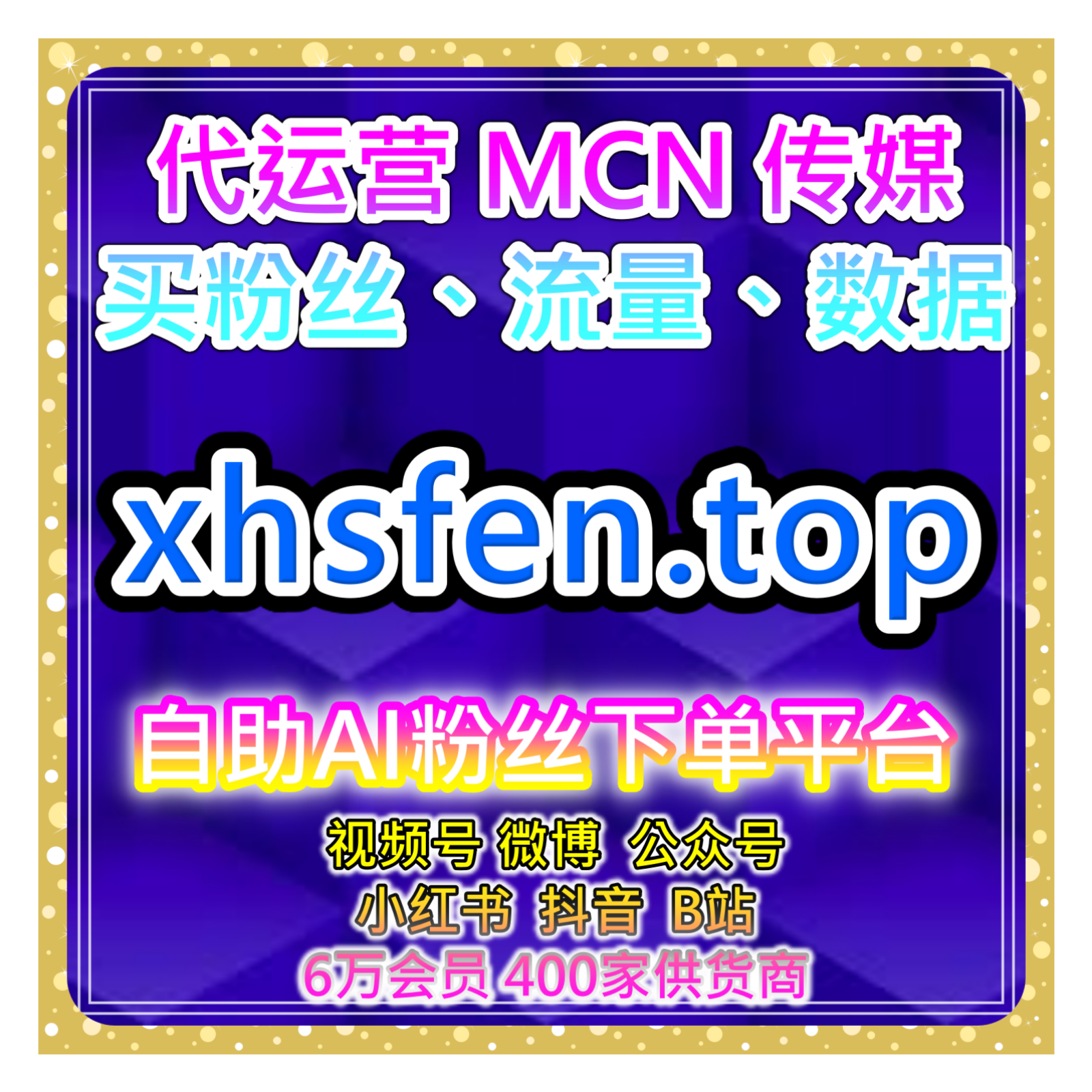 快手刷粉平台｜快速增加粉丝量与视频互动，提升曝光度和账号活跃度
