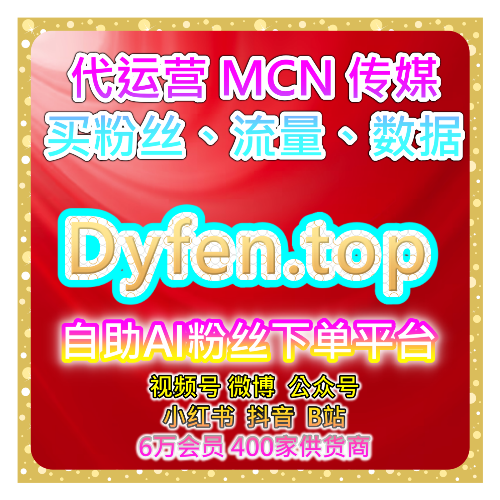微博刷粉自助下单平台｜提升粉丝量与互动数据，增加账号曝光和权重 episode artwork