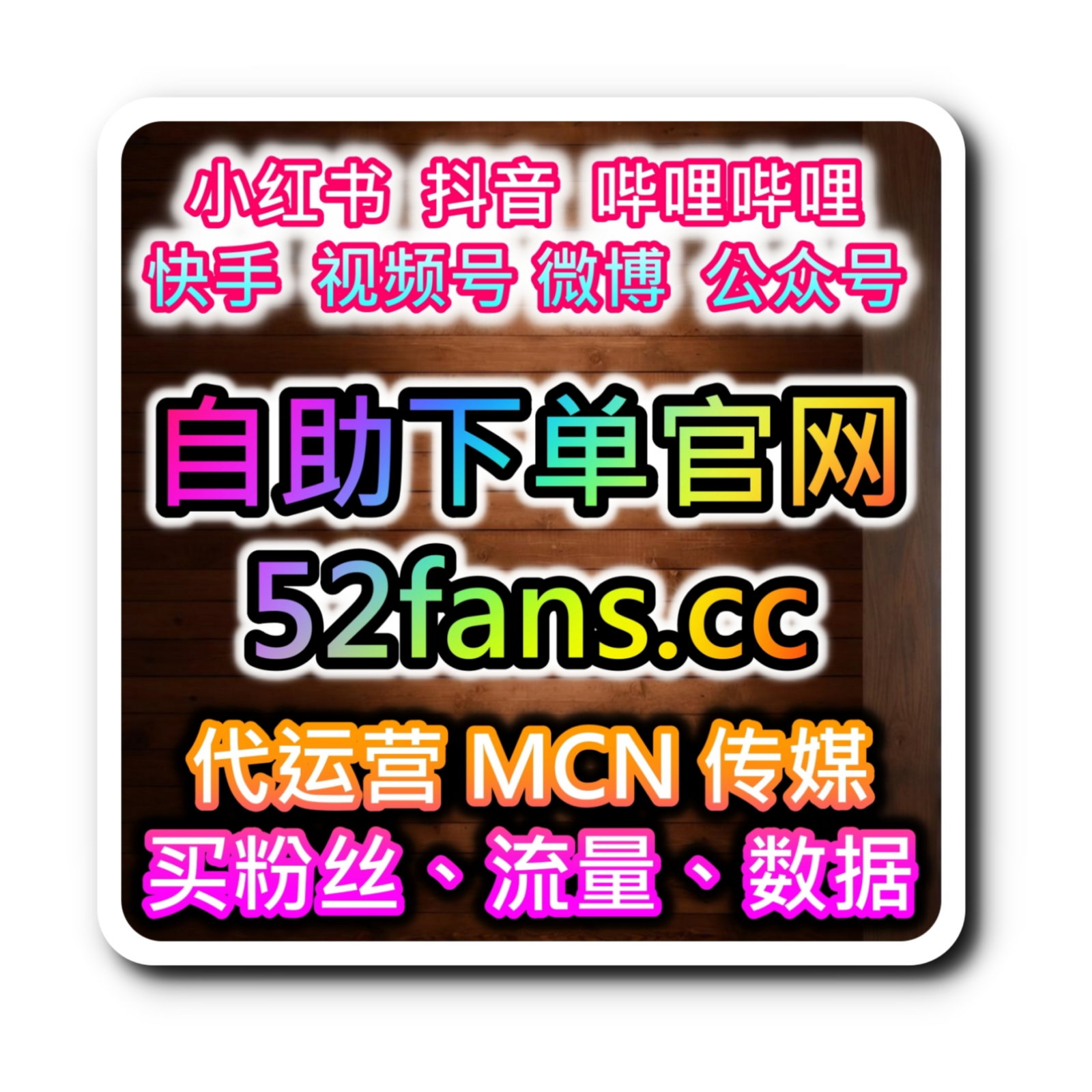红果自助刷粉网：如何快速通过红果的收藏量，增加品牌的曝光度？ episode artwork