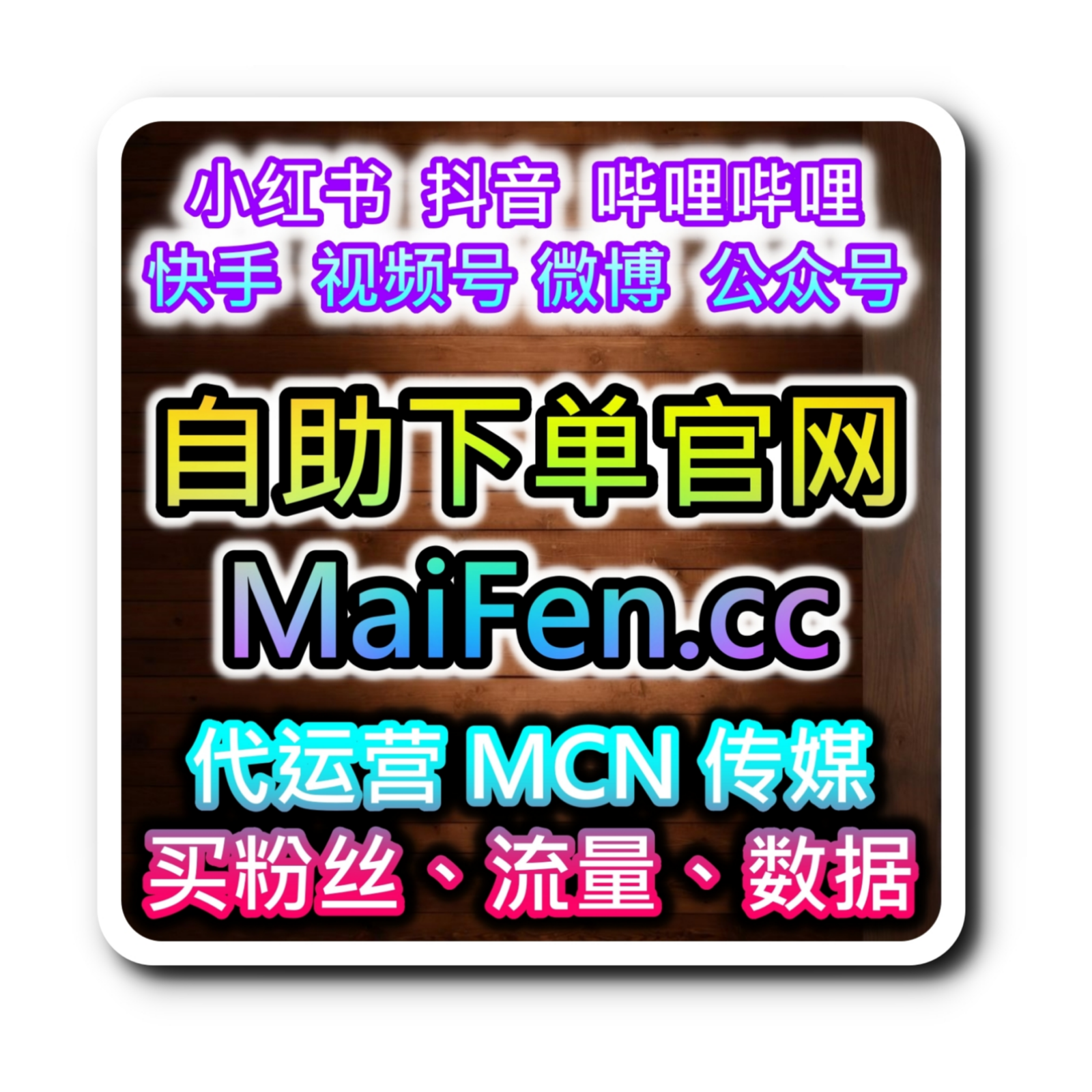 红果自助涨粉神器：如何通过红果点赞量，有效提升品牌的信任度？ episode artwork
