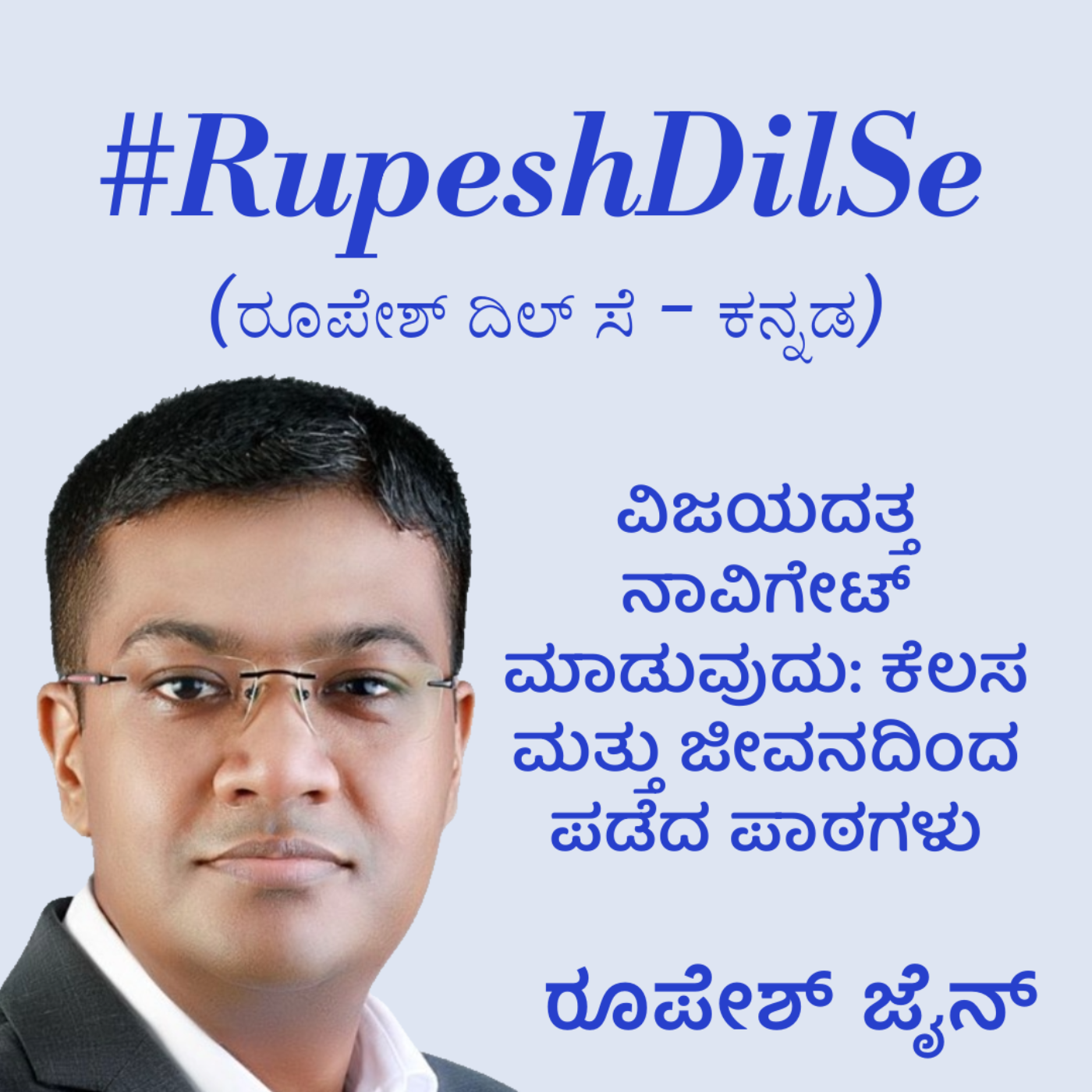 RupeshDilSe - Kannada