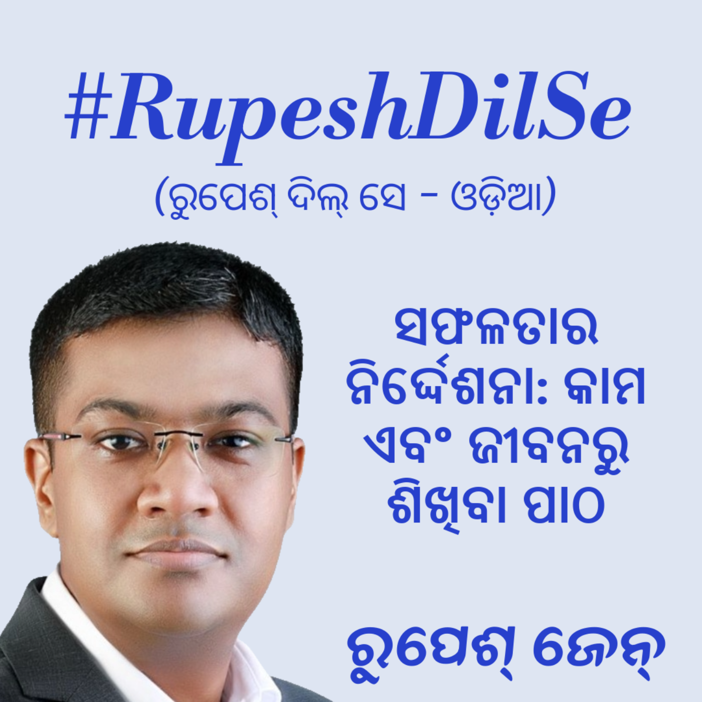 RupeshDilSe - Odia