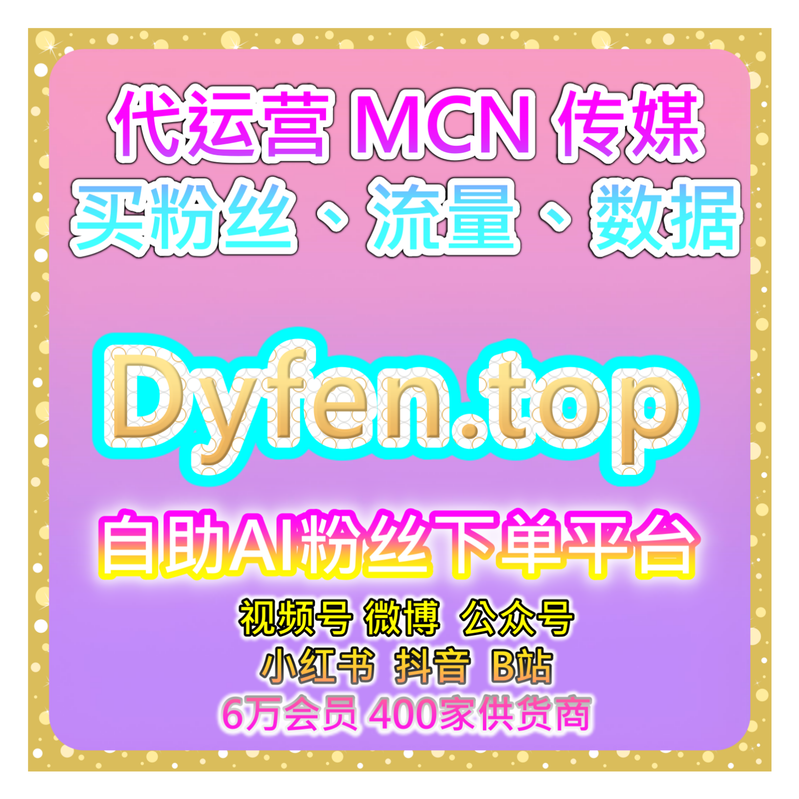 一站式数据增长平台｜小红书真人粉及互动活跃度管理技巧提高粉丝粘性