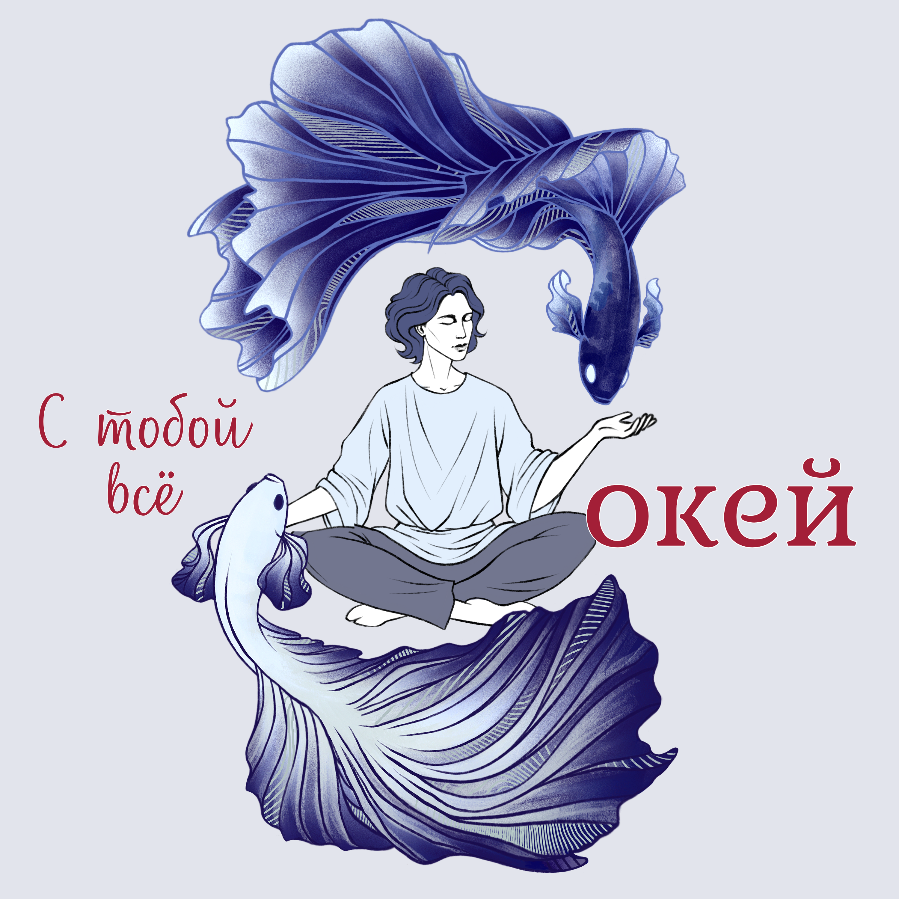 Любовь или попытка залечить травму? | Психология отношений episode artwork