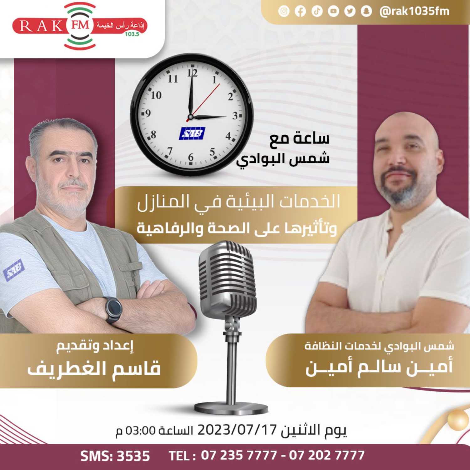 تأثير الخدمات البيئية في المنازل على الصحة والرفاهية - ساعة مع شمس البوادي