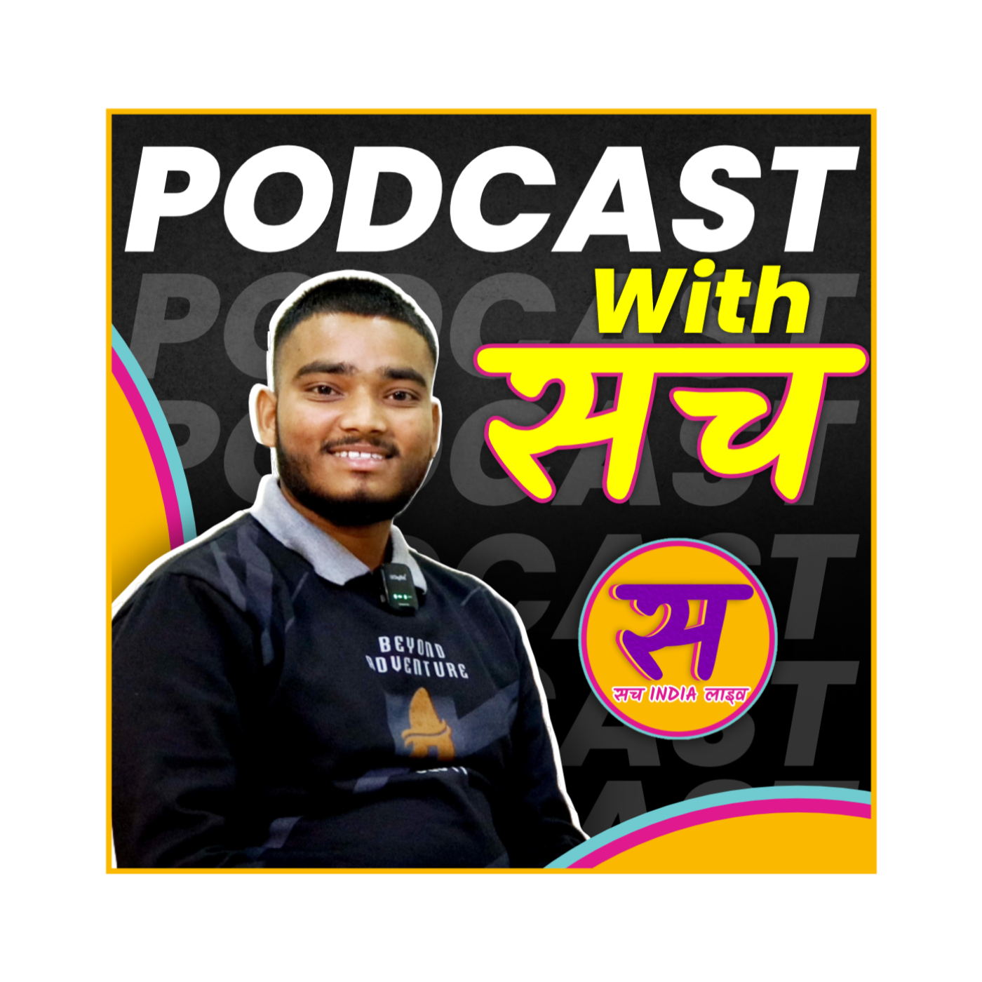 PODCAST With सच podcast artwork
