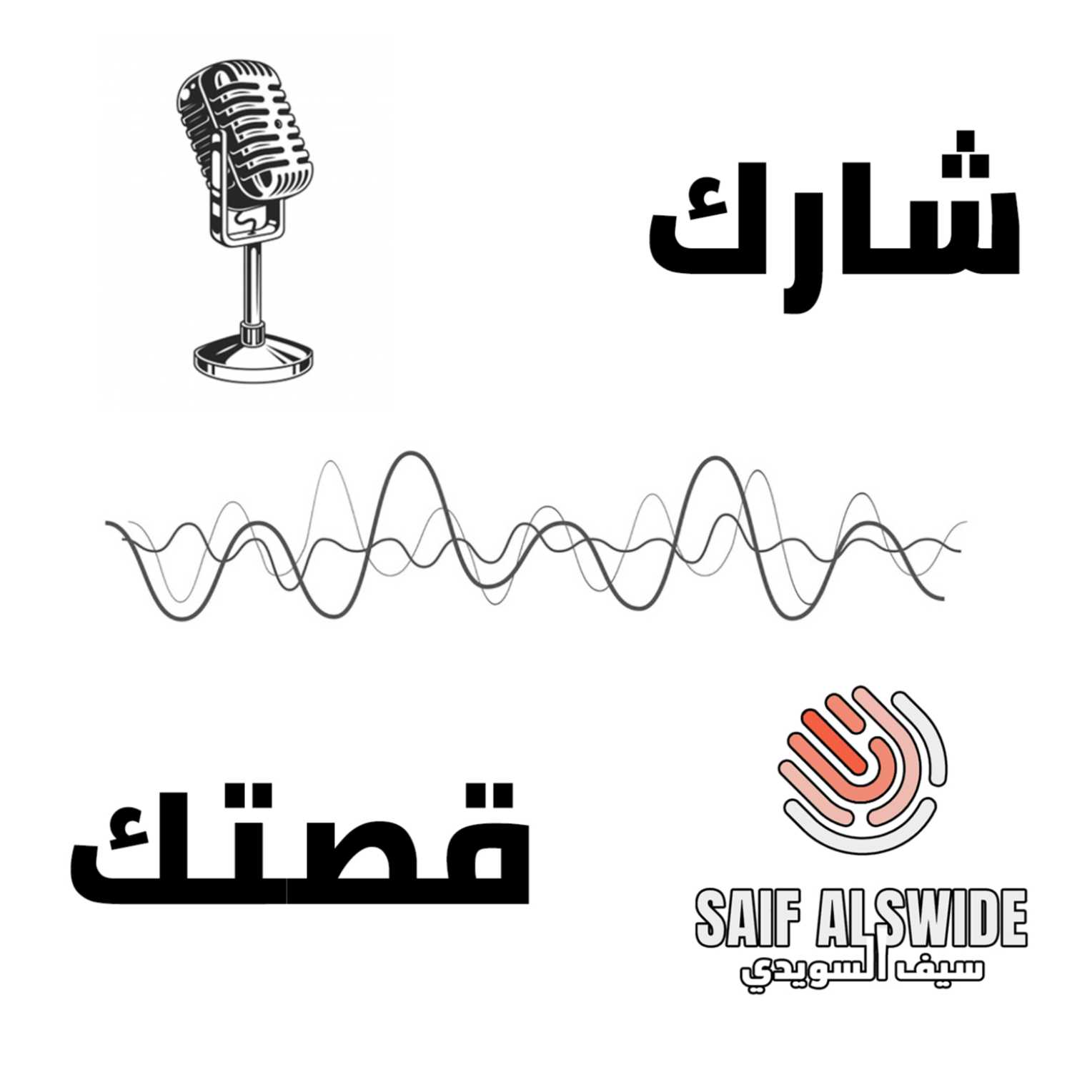 saifalswide