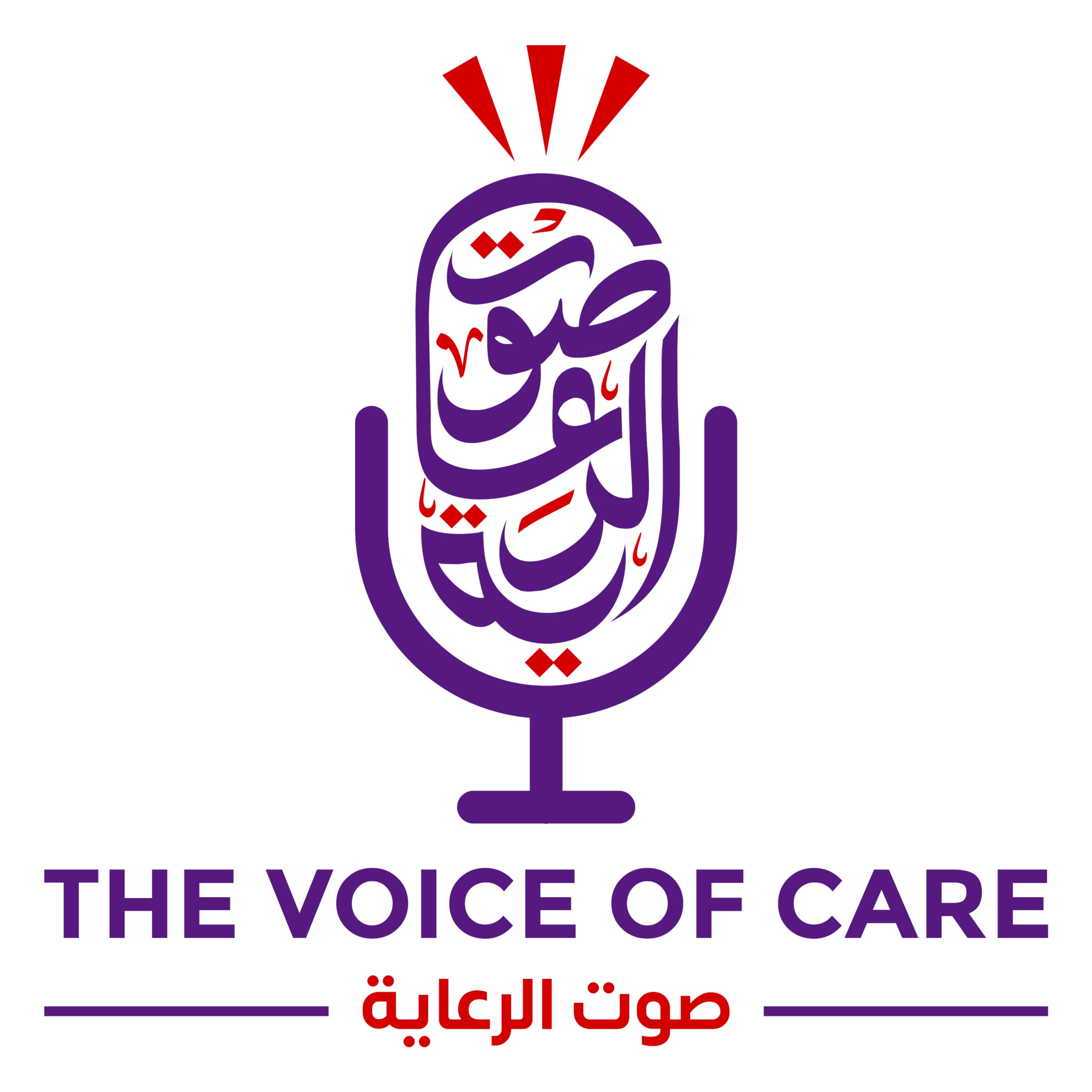 Voice of Care | صوت الرعاية