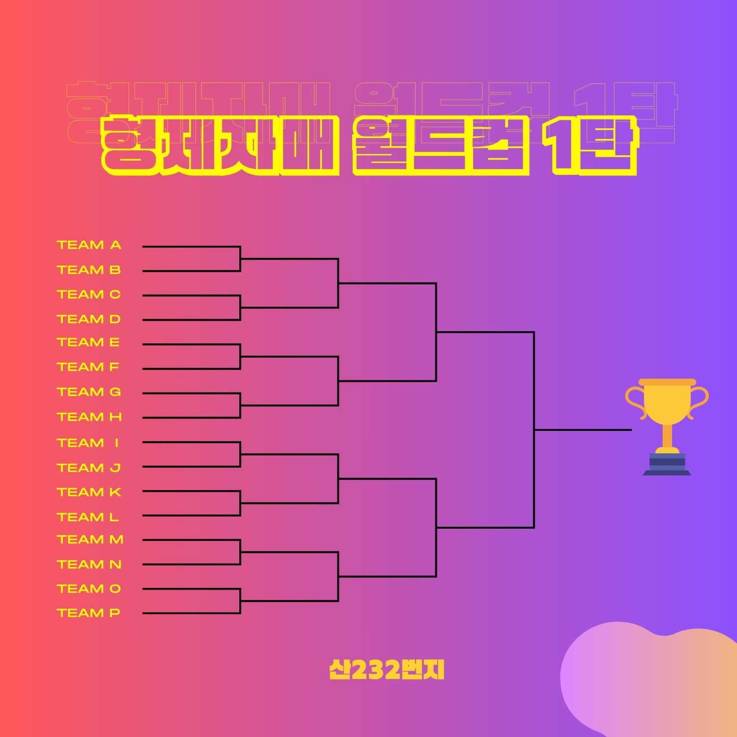 형제자매 월드컵 1탄! 형누나동생이 있어서 가끔 나는 화가 나,, 형제자매 월드컵 1탄! 형누나동생이 있어서 가끔 나는 화가 나,,