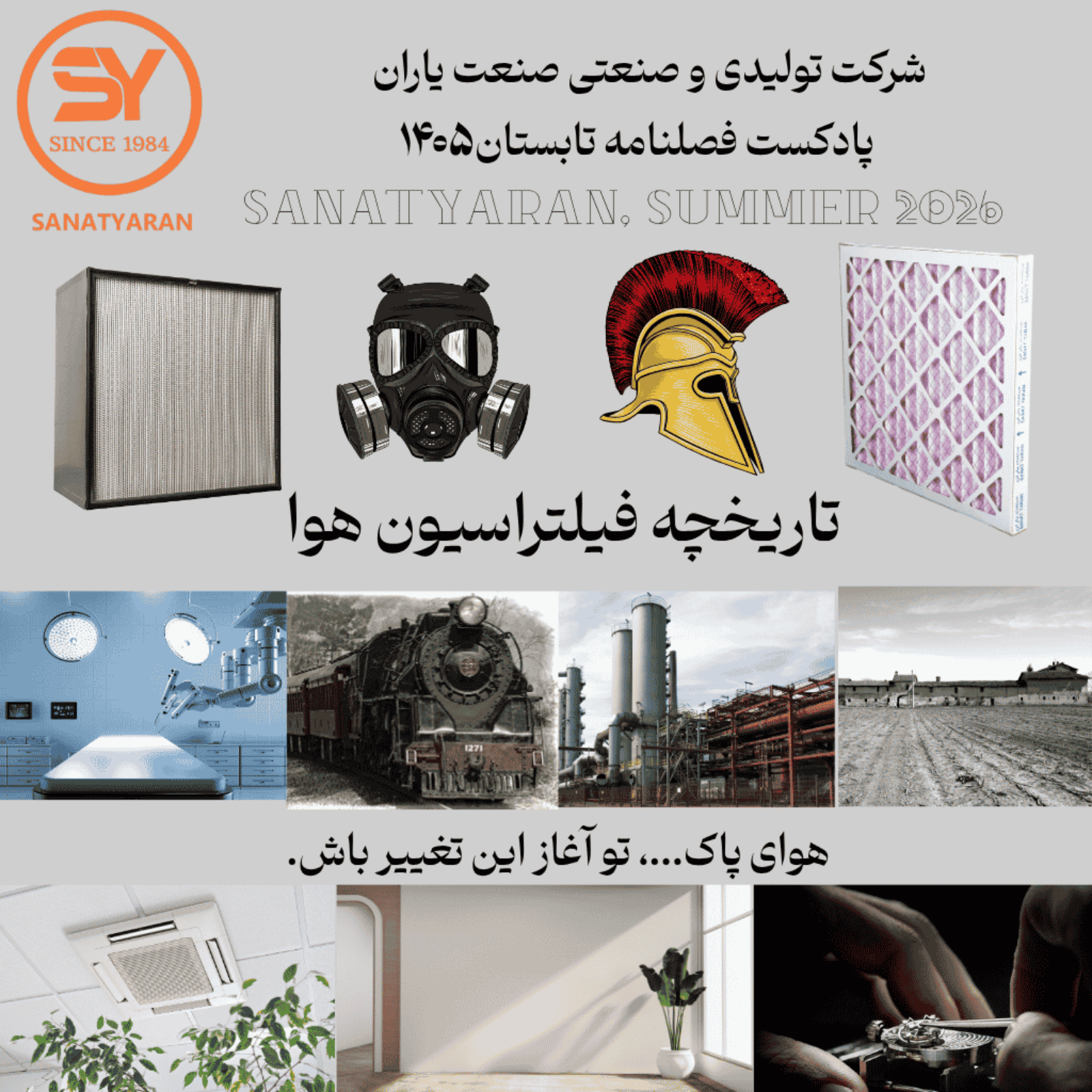 پادکست فصل نامه اپیزود 1 podcast artwork