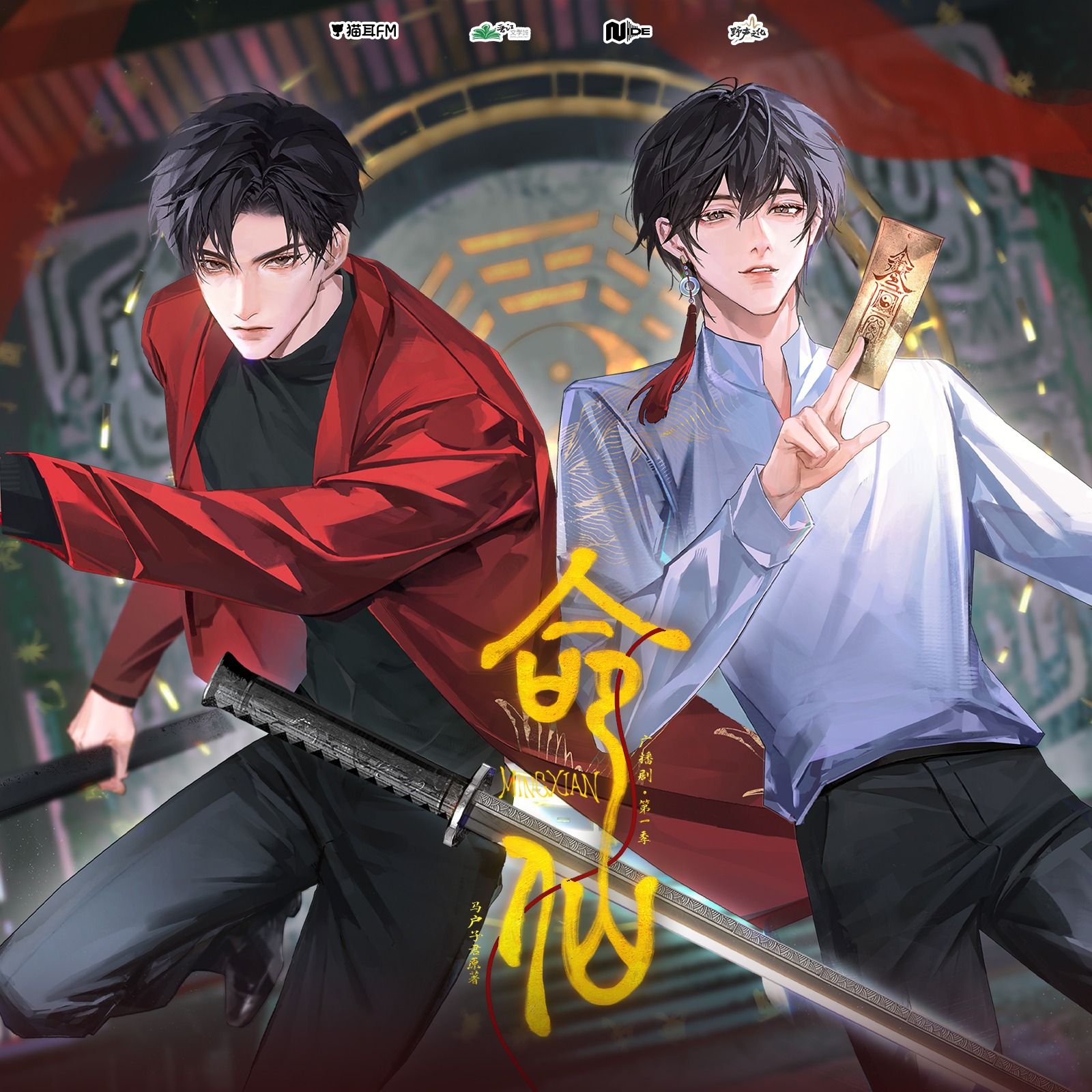 348 《命仙》第一季6～季结