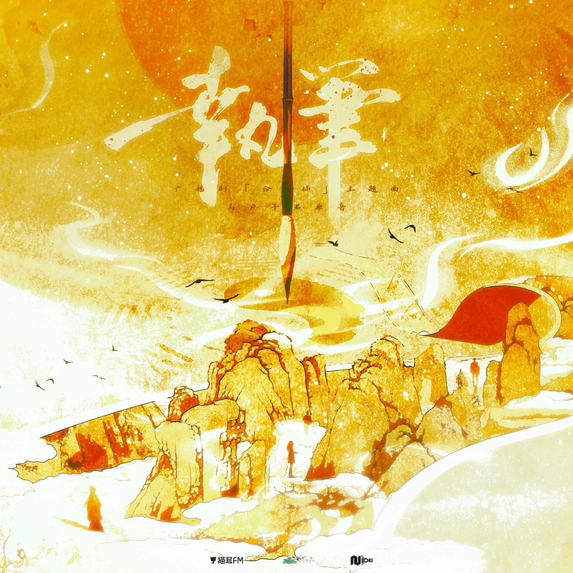 348 《命仙》第一季1～5（续续点灯＆顾辰）