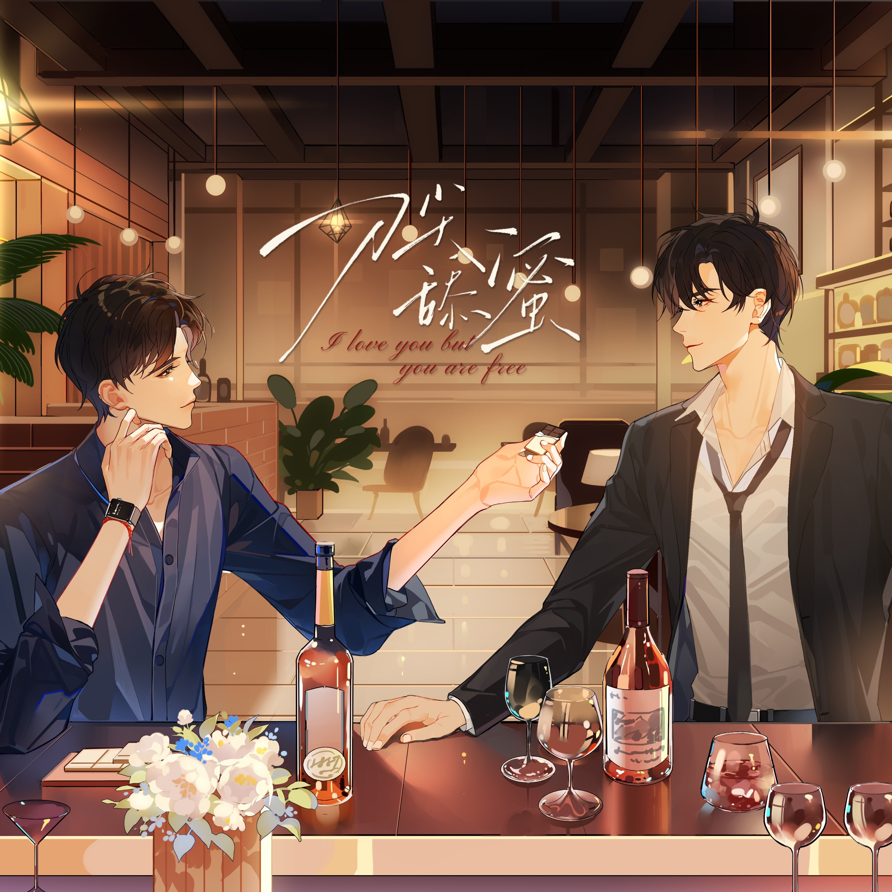 363《刀尖舔蜜》6～完结