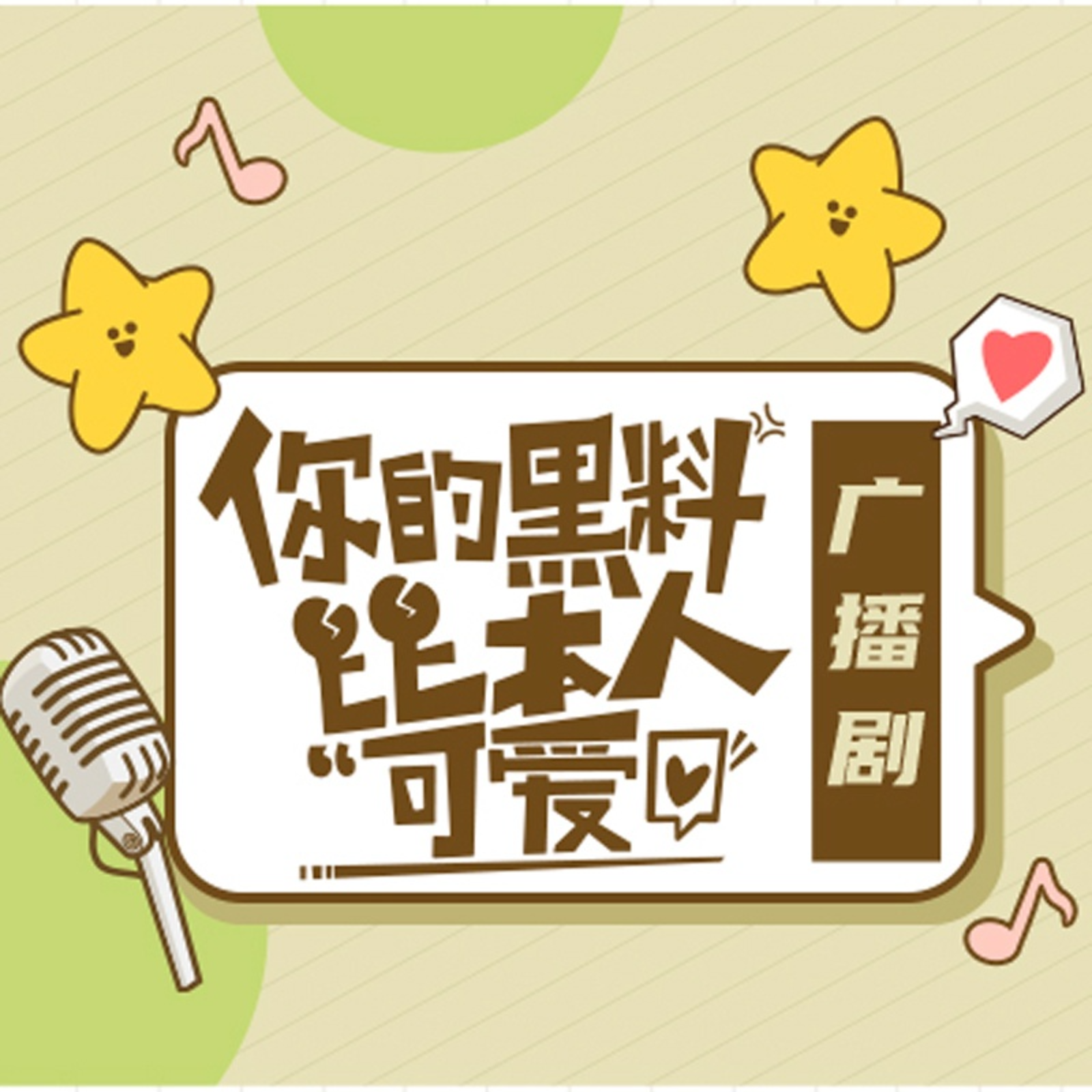 364 你的黑料比本人可爱 1~7（马正阳 袁铭喆 文森 斑马）