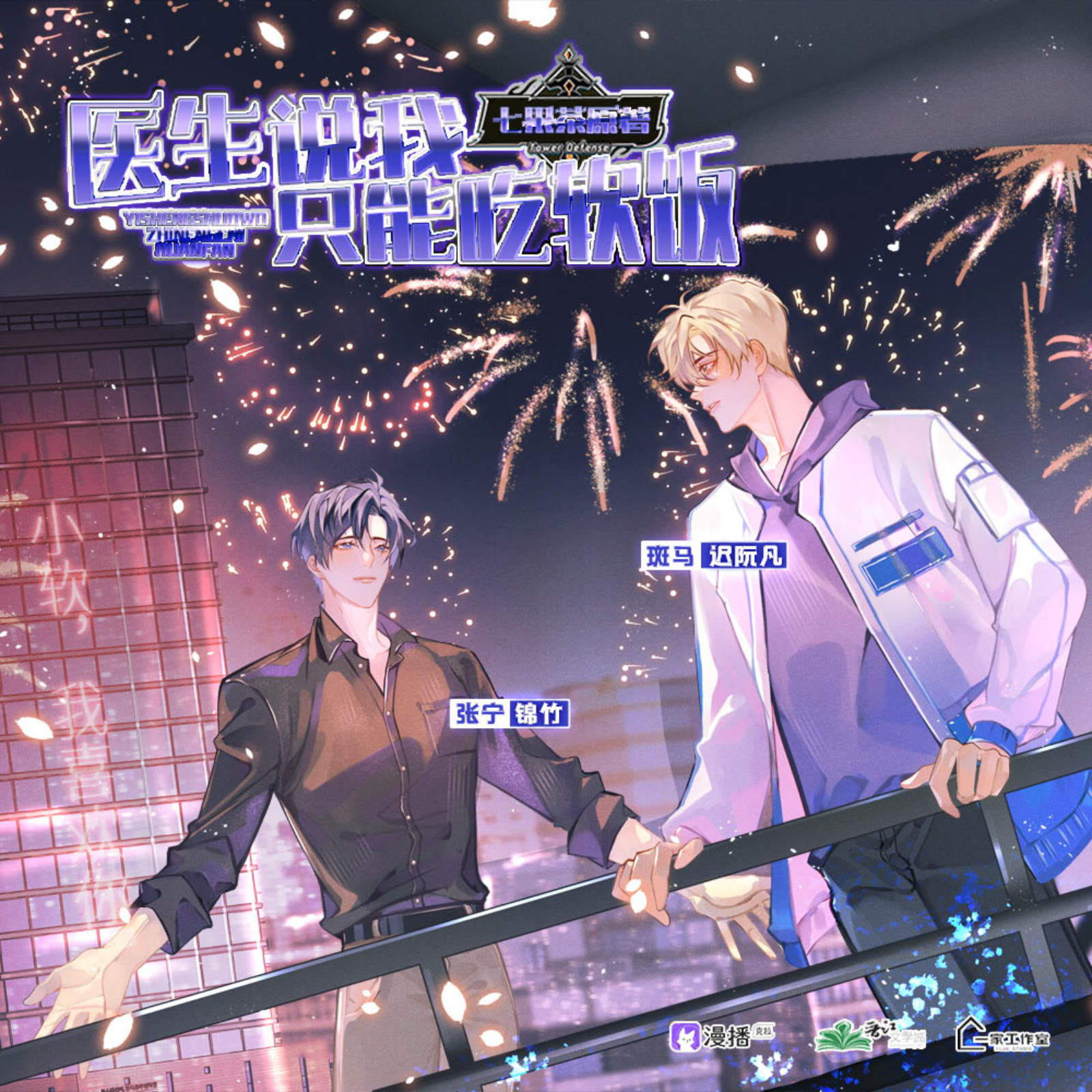 367 医生说我只能吃软饭【第一季】1～4