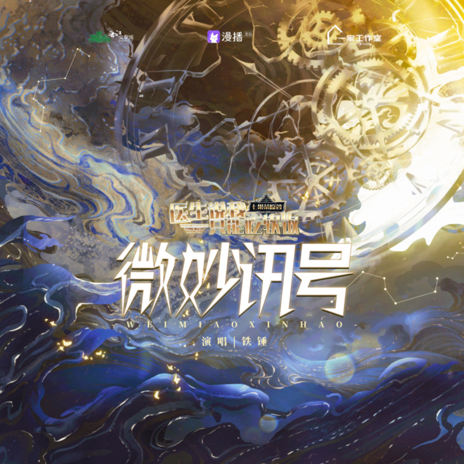 367 医生说我只能吃软饭5～【第一季】完结