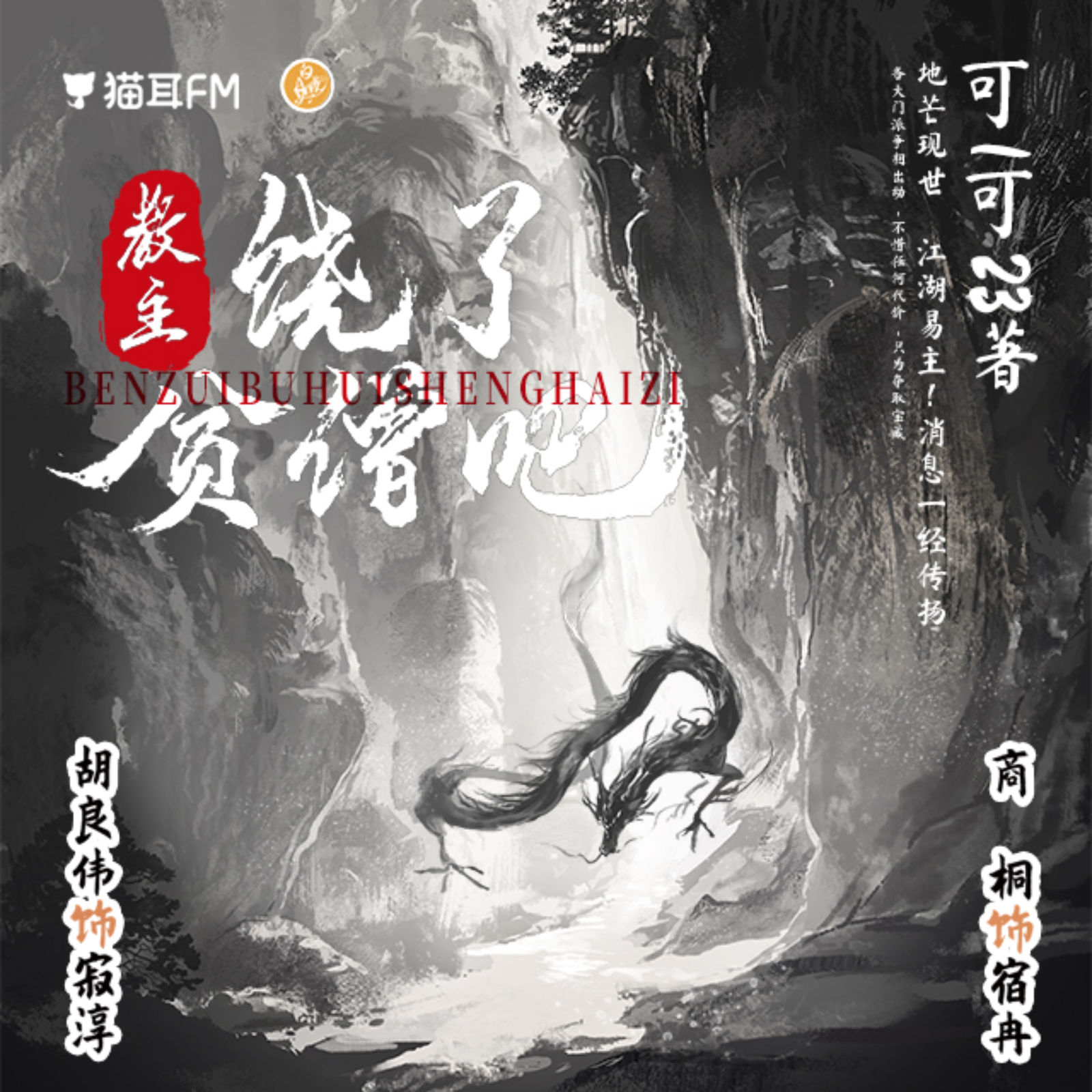 365 教主饶了贫僧吧1～5（胡良伟 商桐 锦鲤）