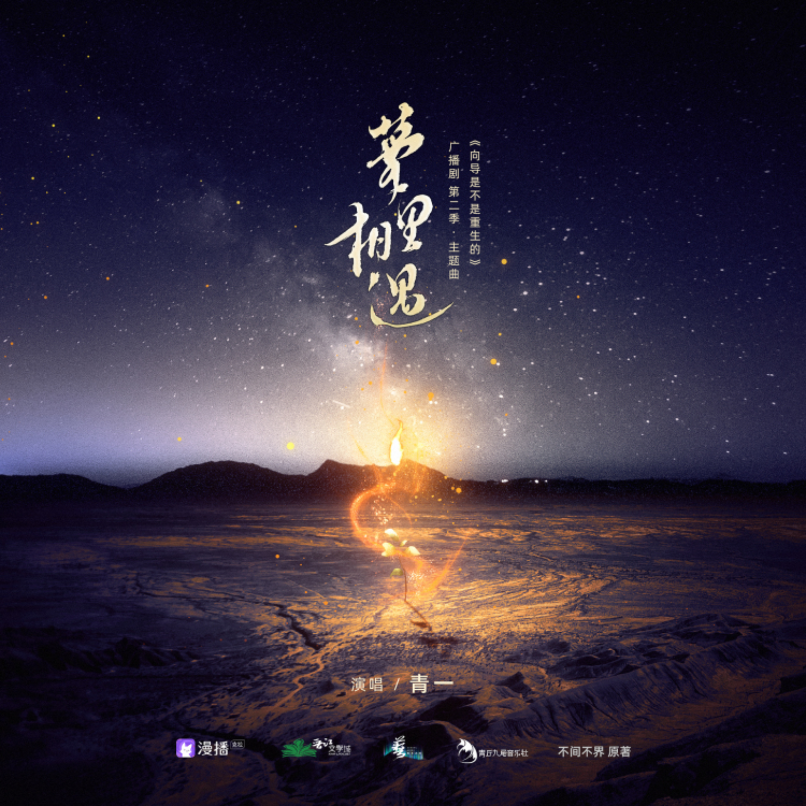 378 《向导是不是重生的》第②季开播 ft