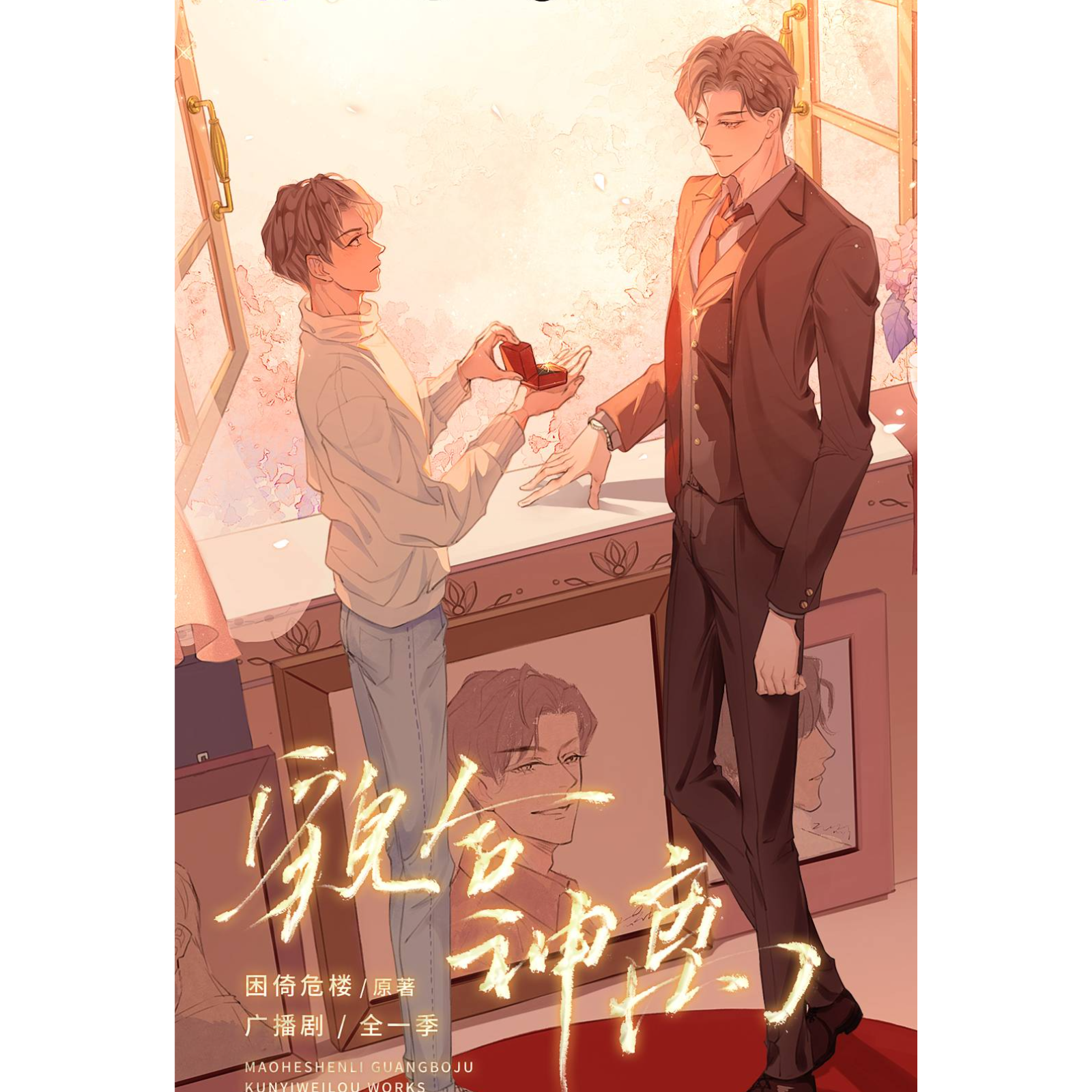 380 貌合神离1～5（刘琮张福正）