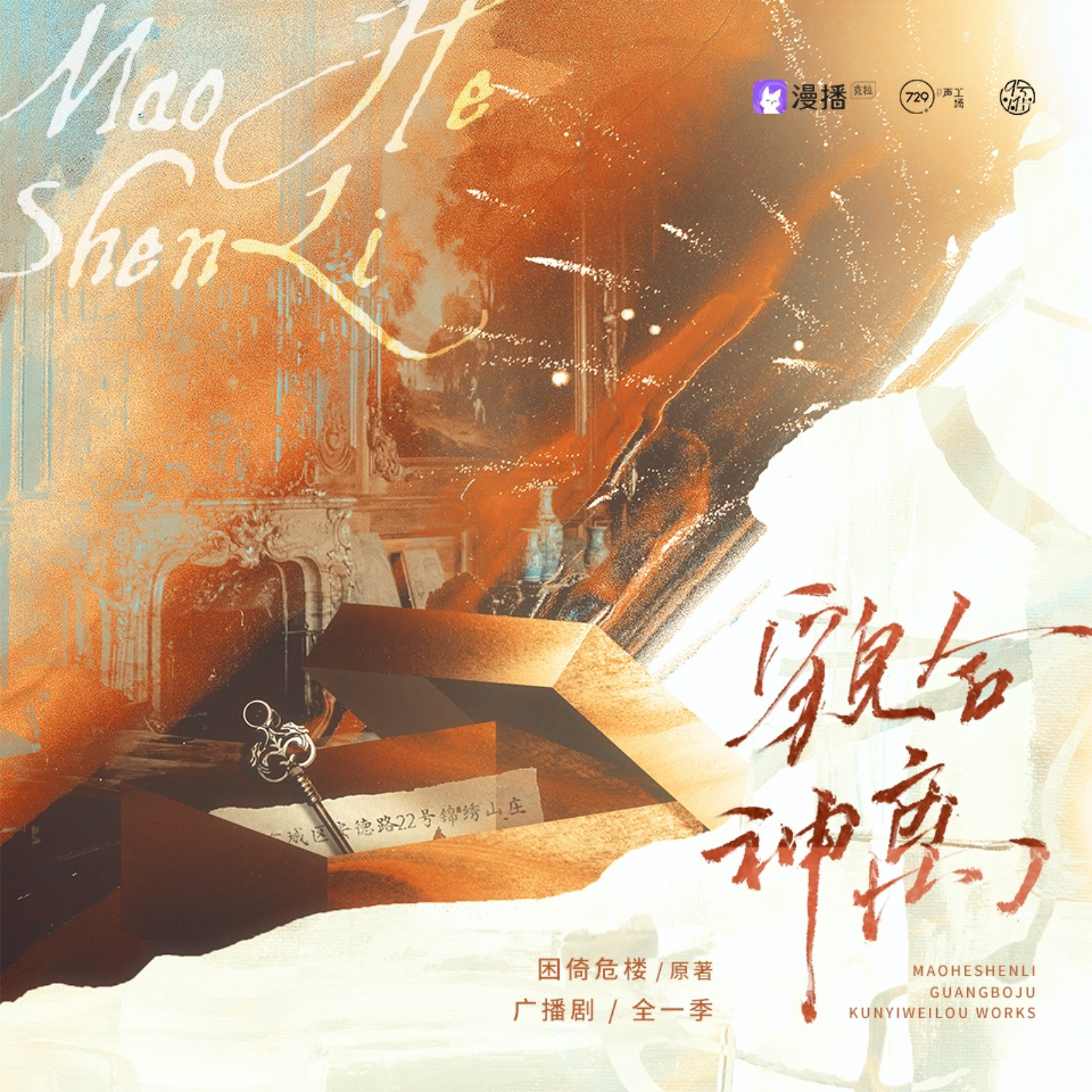 380 貌合神离6～10 完结