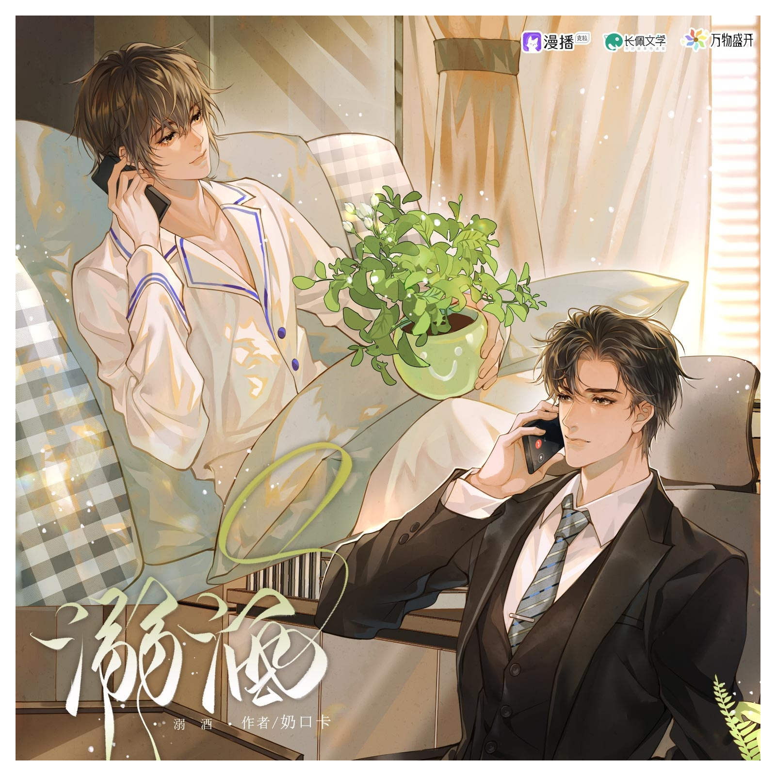 377 溺酒11～15完结