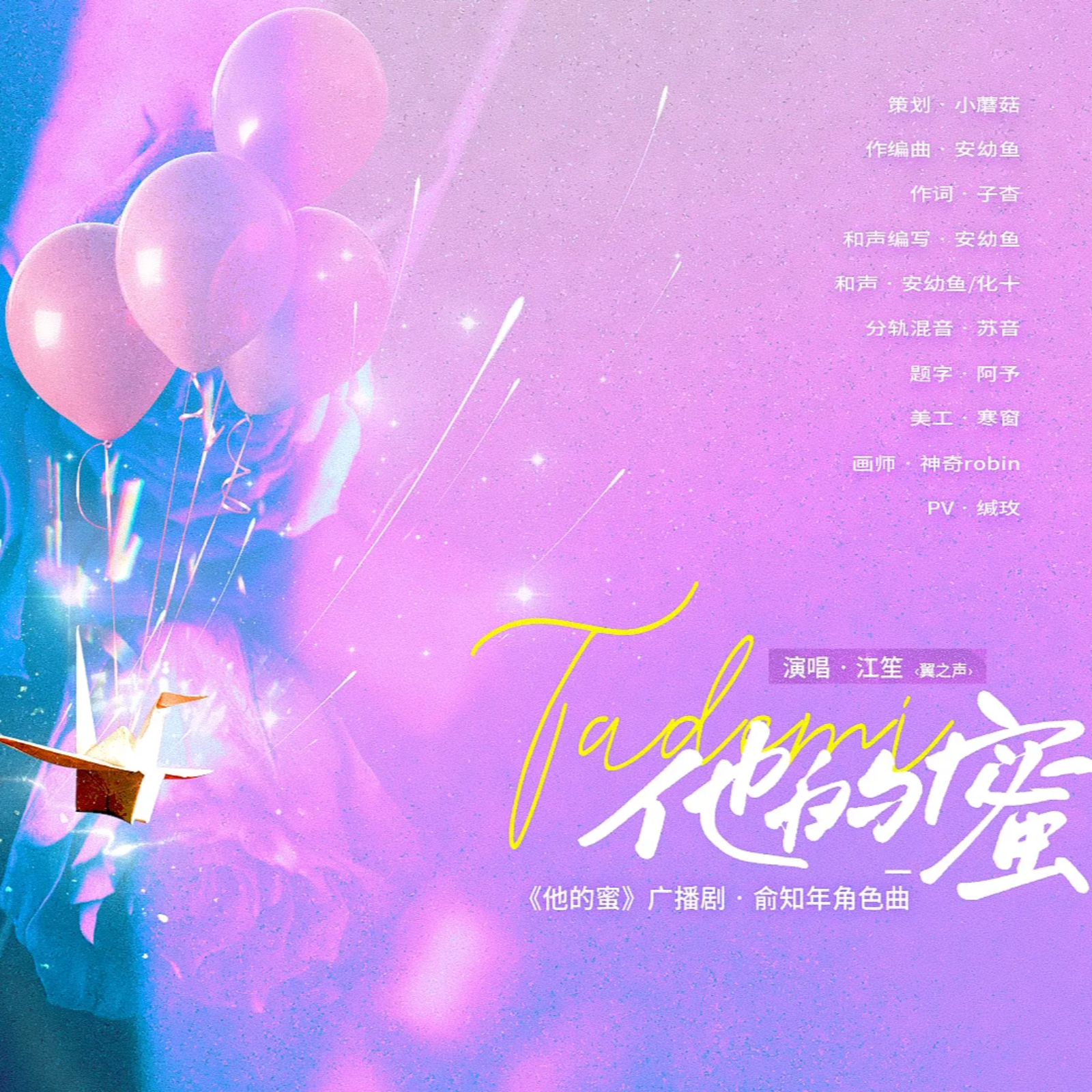 381 他的蜜 1～5🈶️🚗（网配广播剧）