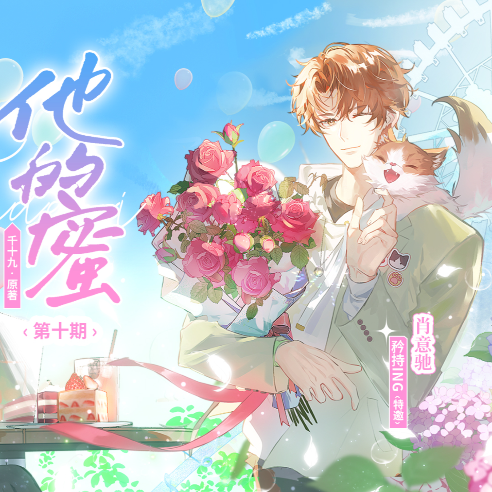 382 他的蜜（有声）21～40