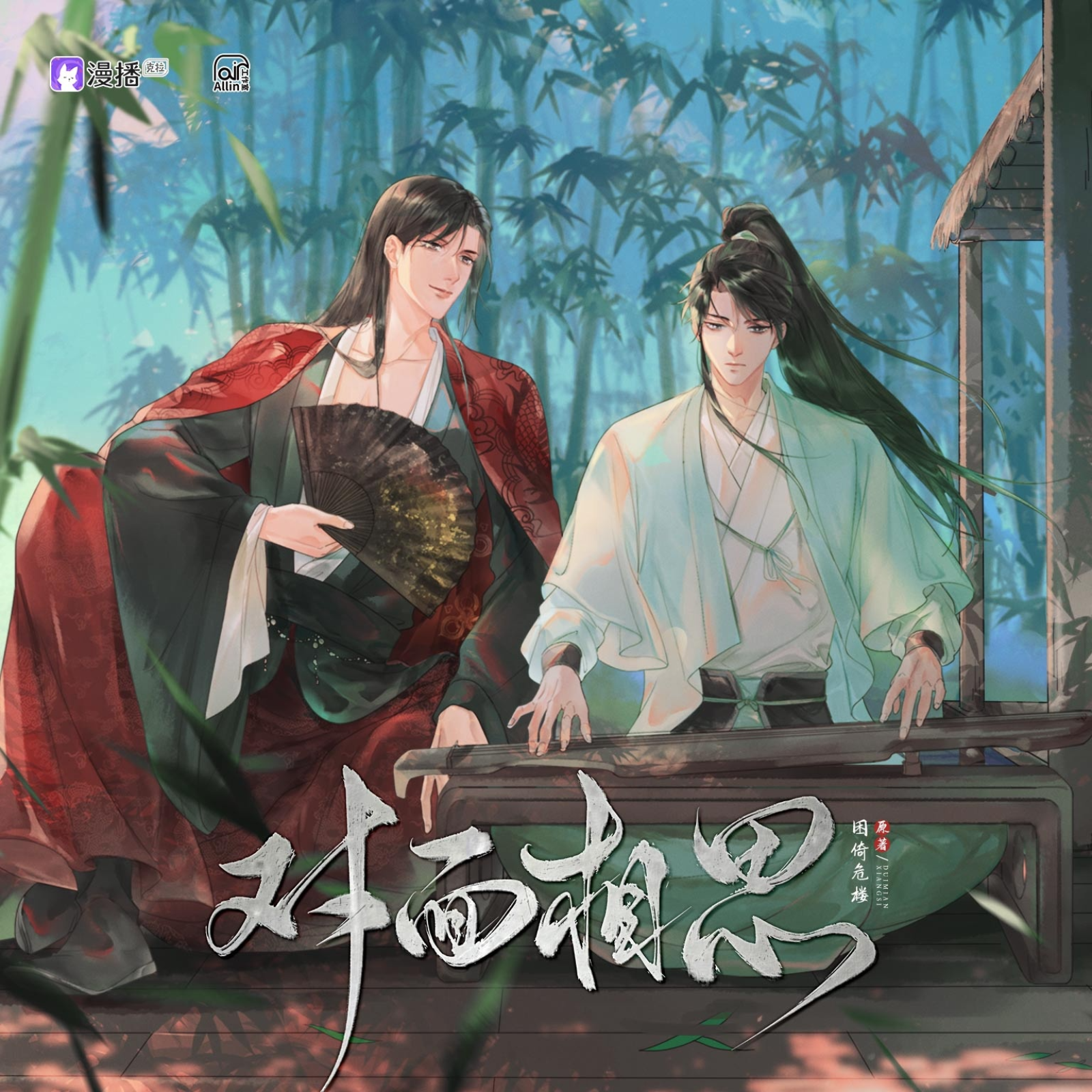 385 对面相思  完结 ft