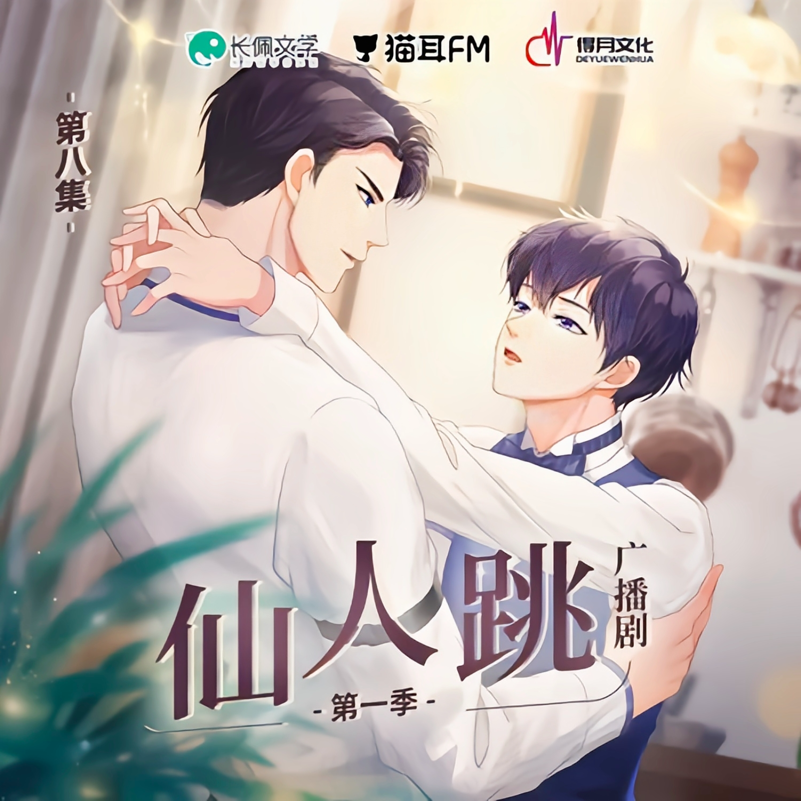 386 仙人跳11~【第一季】完结