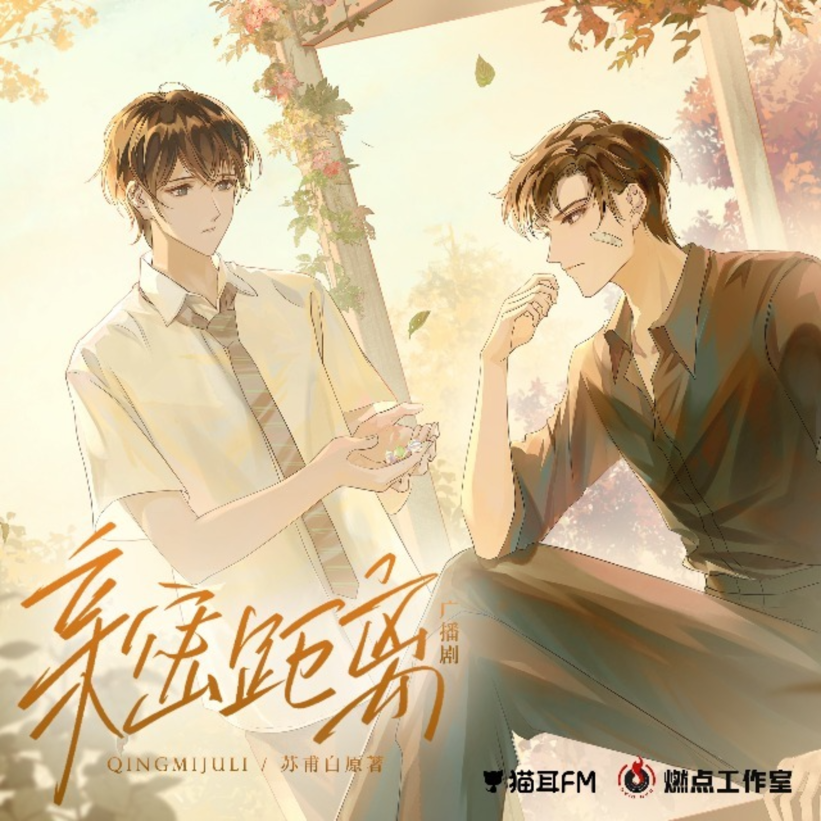 392 亲密距离1～5 （太康 刘思岑）