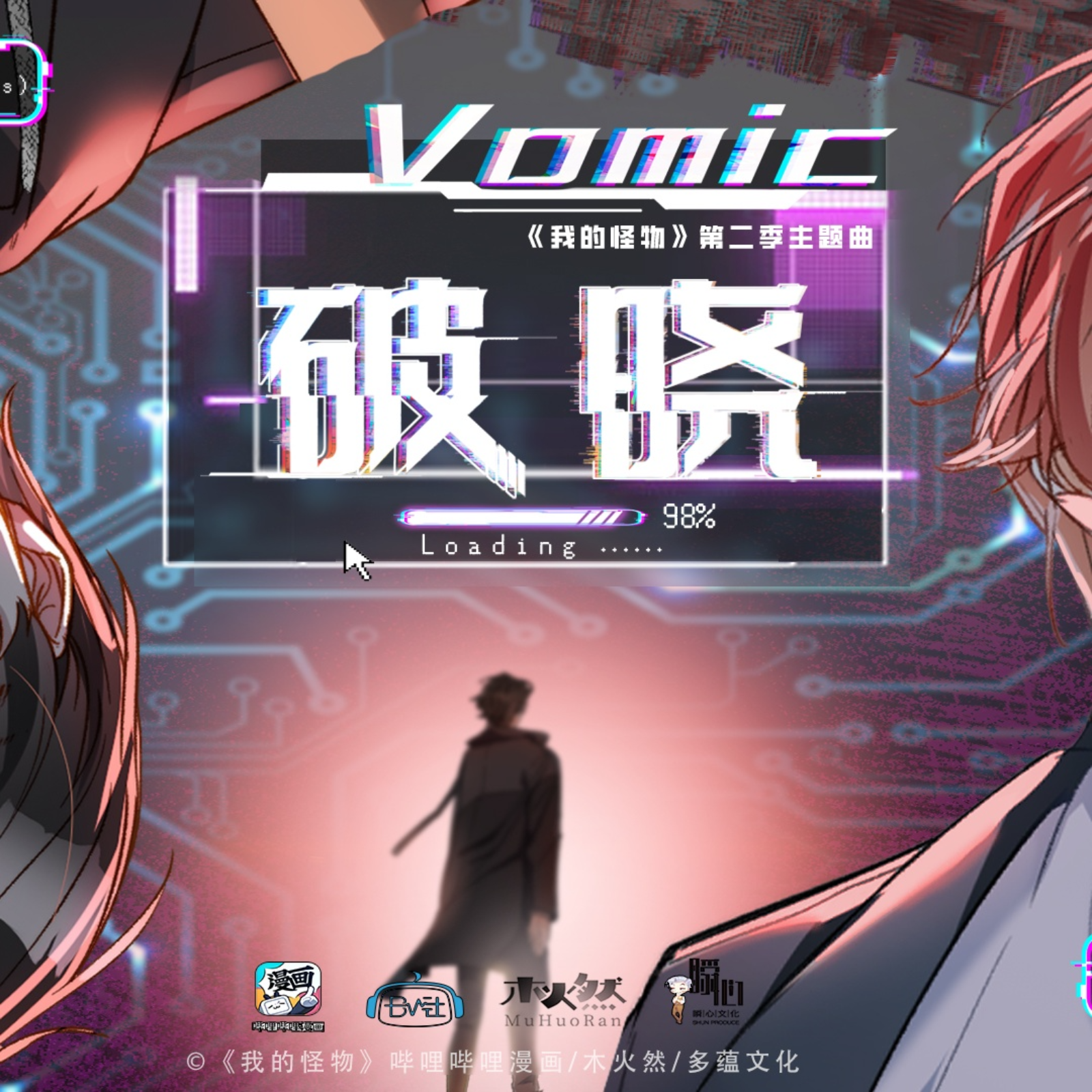 379 我的怪物（第二季全✅）