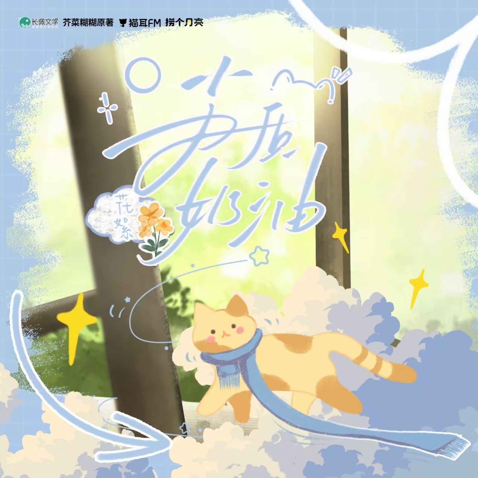 393 为了聂先生的恩宠【上季】1～6（柯暮卿）