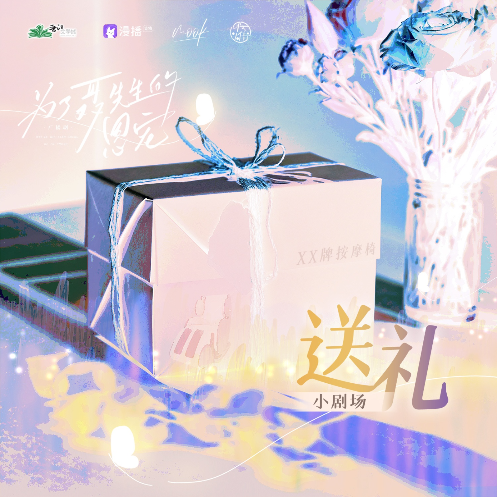 393 为了聂先生的恩宠【下季】12～16