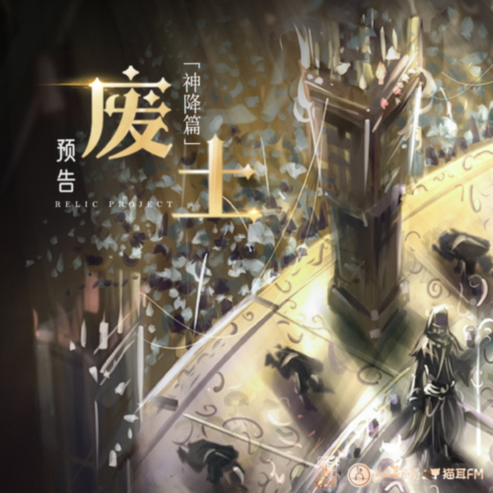 399 废土神降1～5