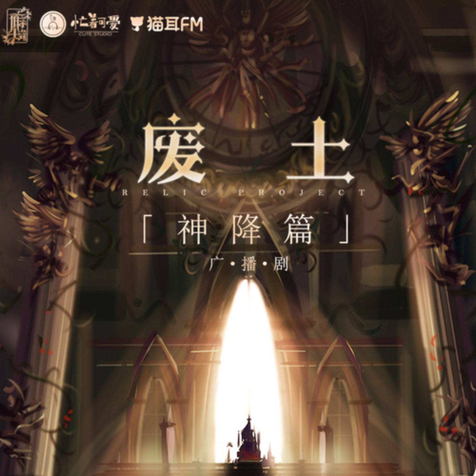 399 废土神降6～完结