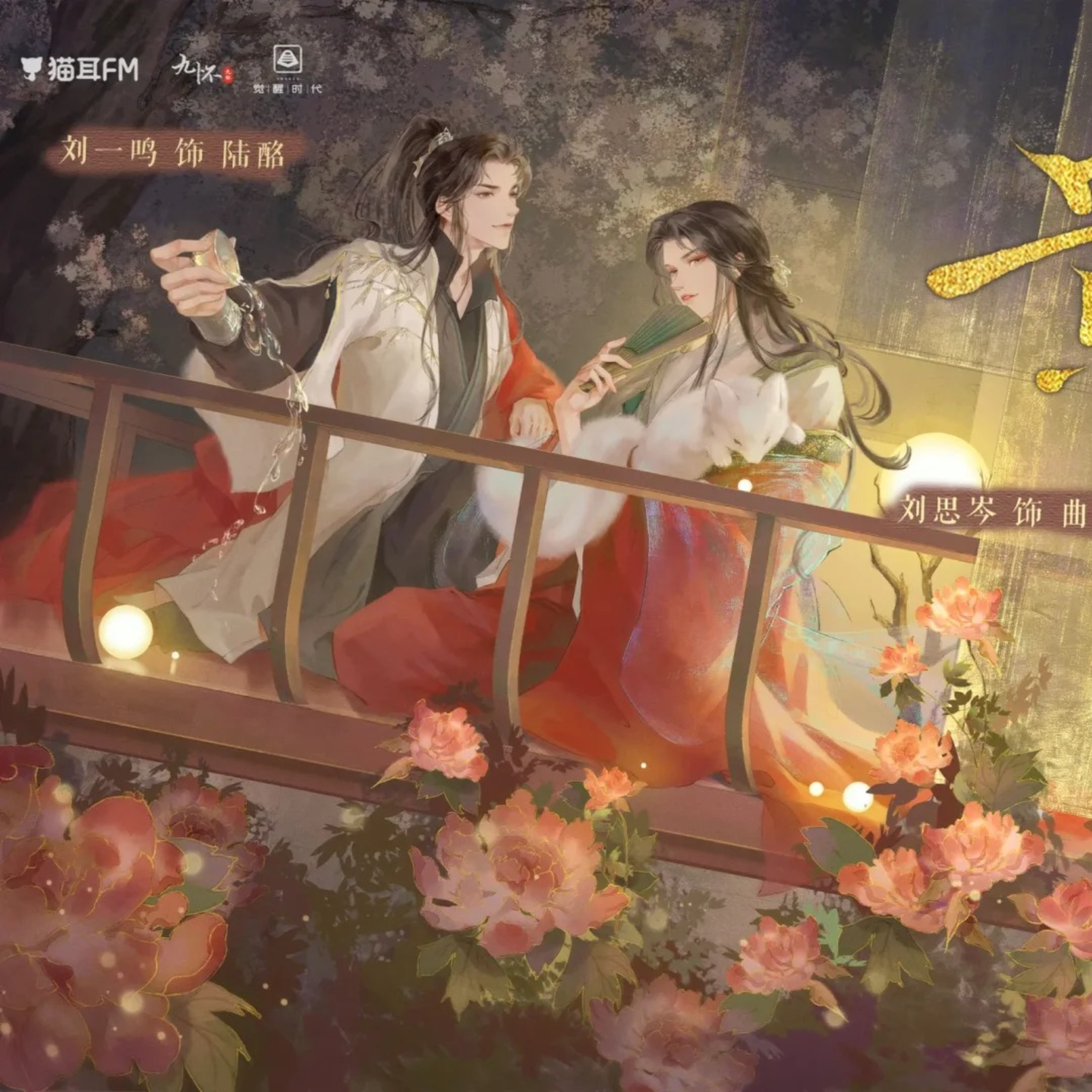 404（推荐🌟）贵人1～25（刘一鸣✖️刘思岑）