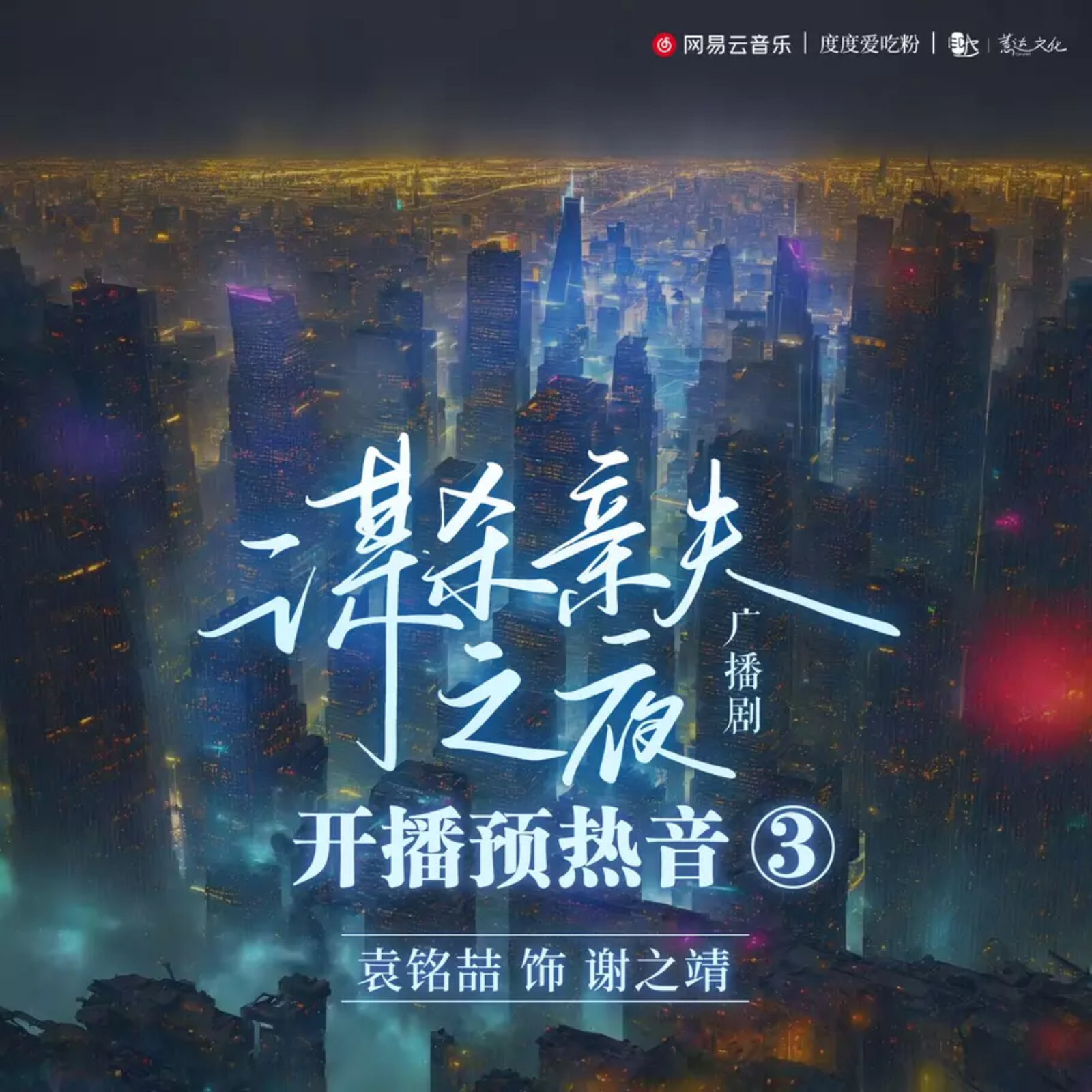 501 《谋杀亲夫之夜》6～9