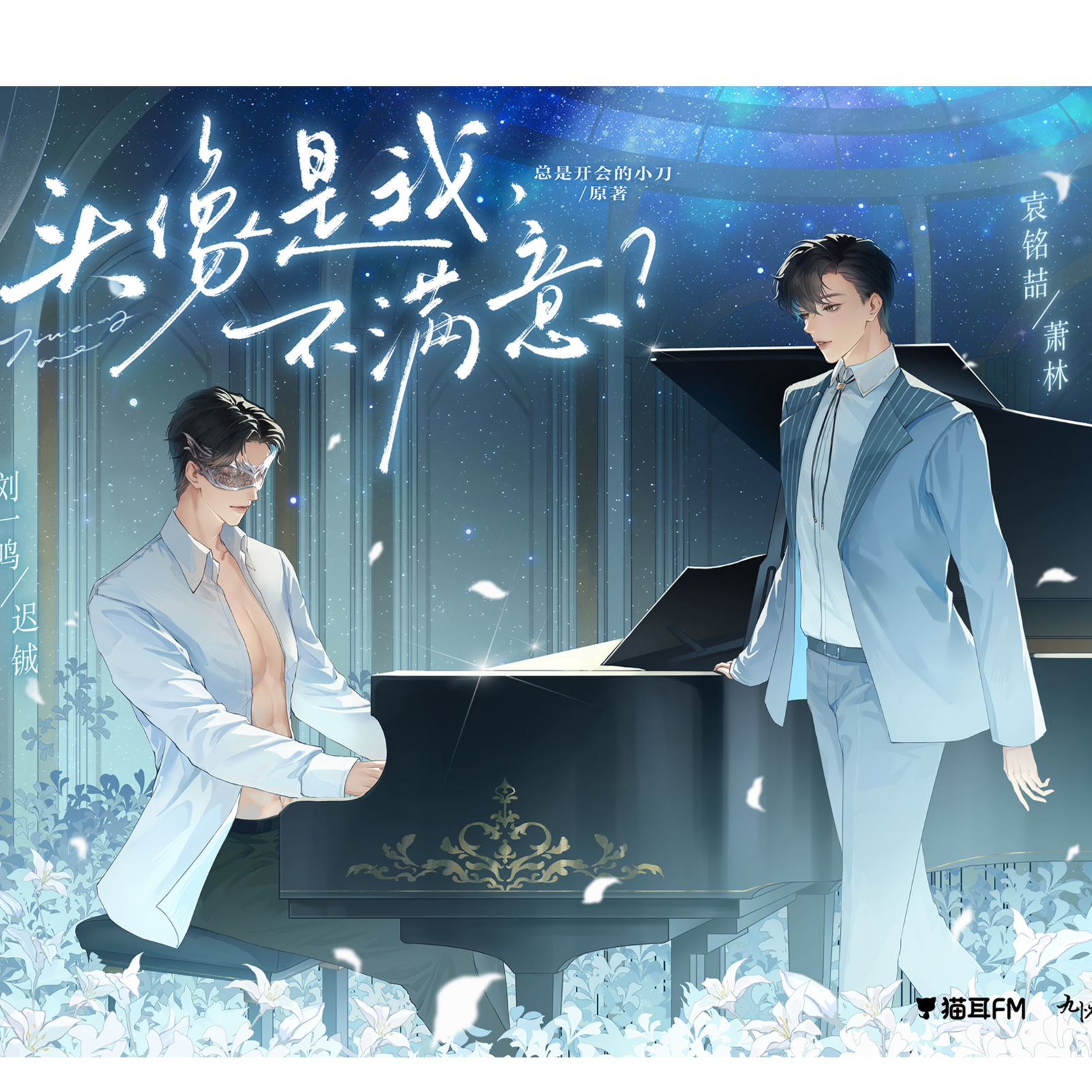 503头像是我，不满意 21~完结