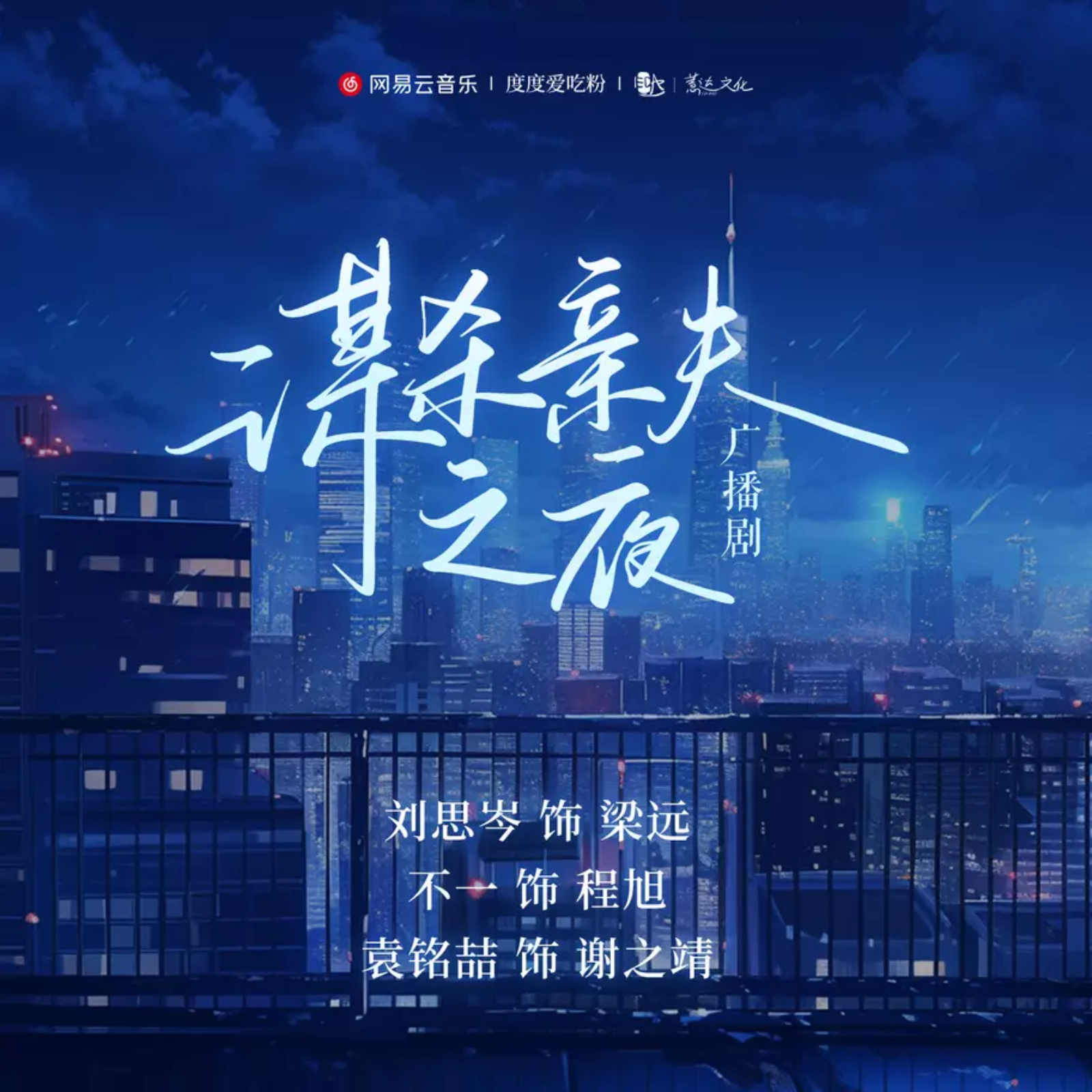 501 《谋杀亲夫之夜》10～完结