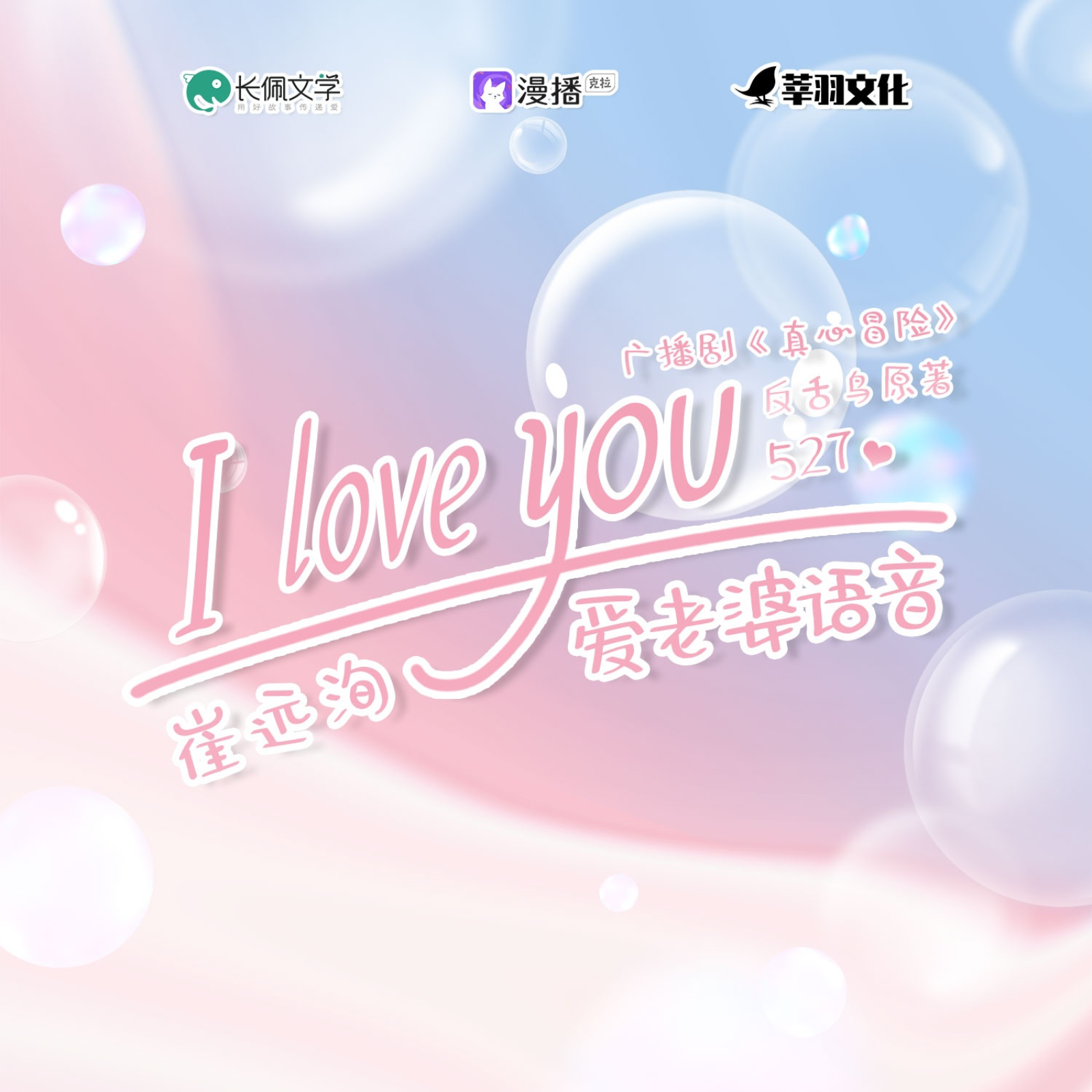 452 真心冒险15~完结