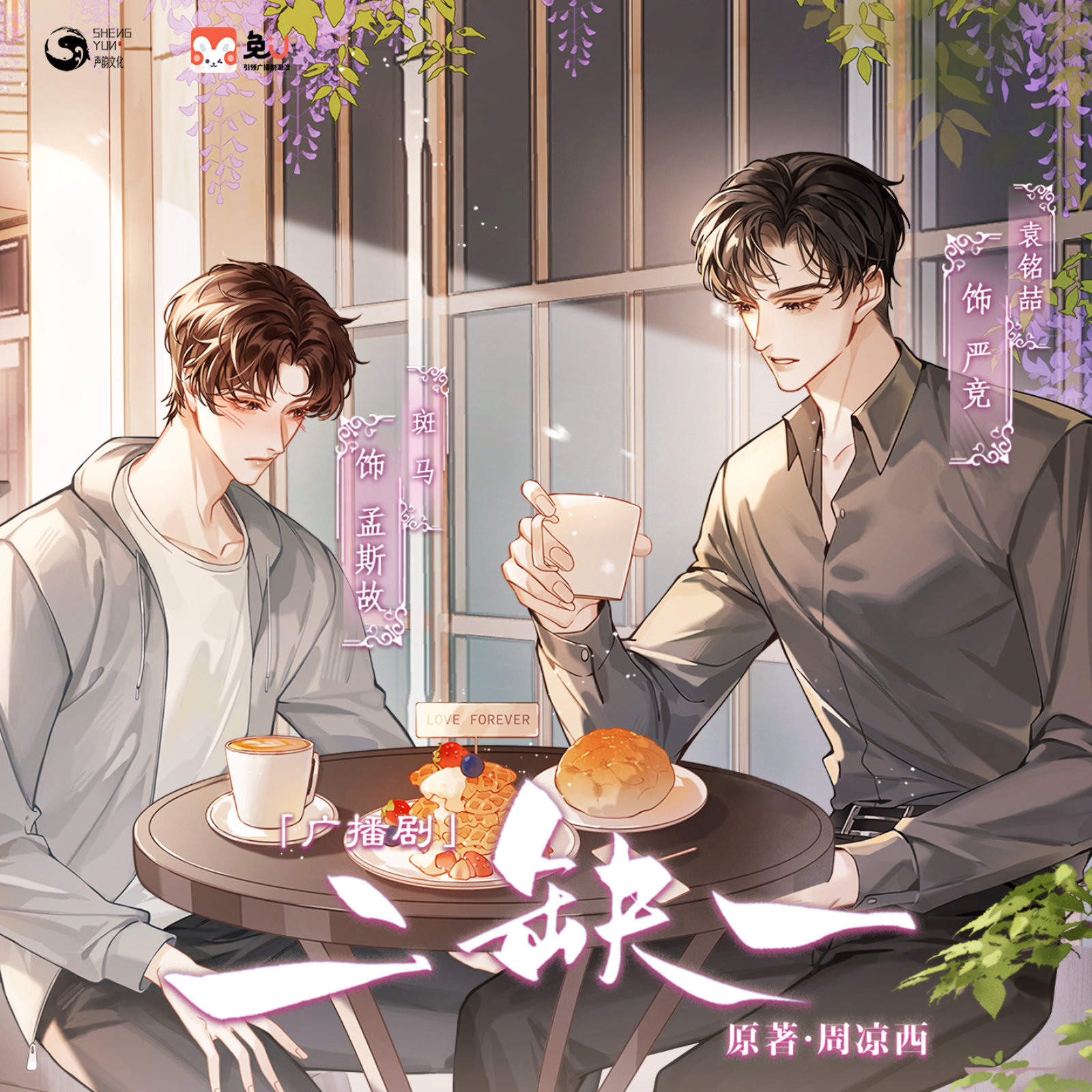 816 二缺一 · 全一季5～8 episode artwork
