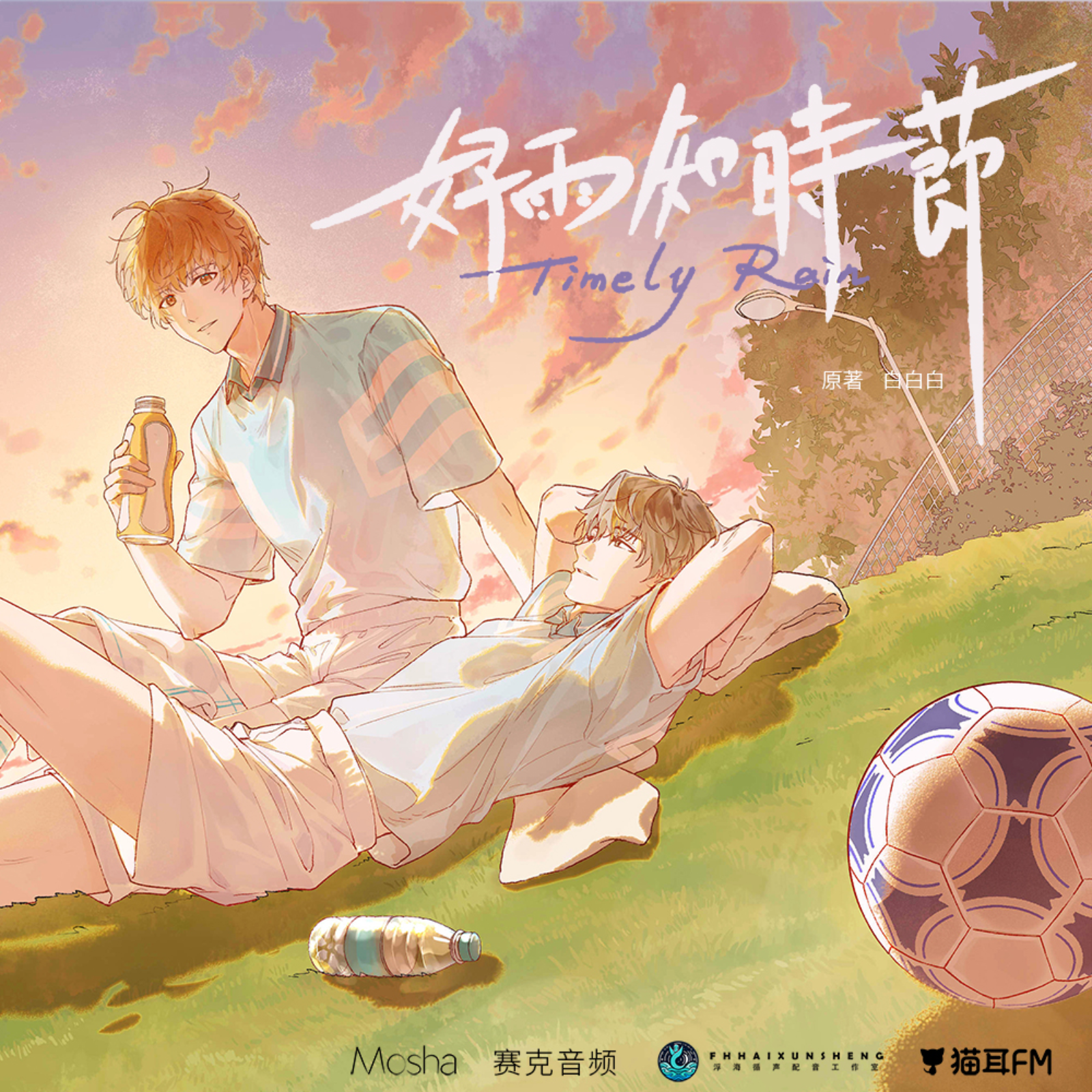  1029 好雨知时节 1～5 现代都市  倒霉死勒 刘明月 张思王之 吴晛