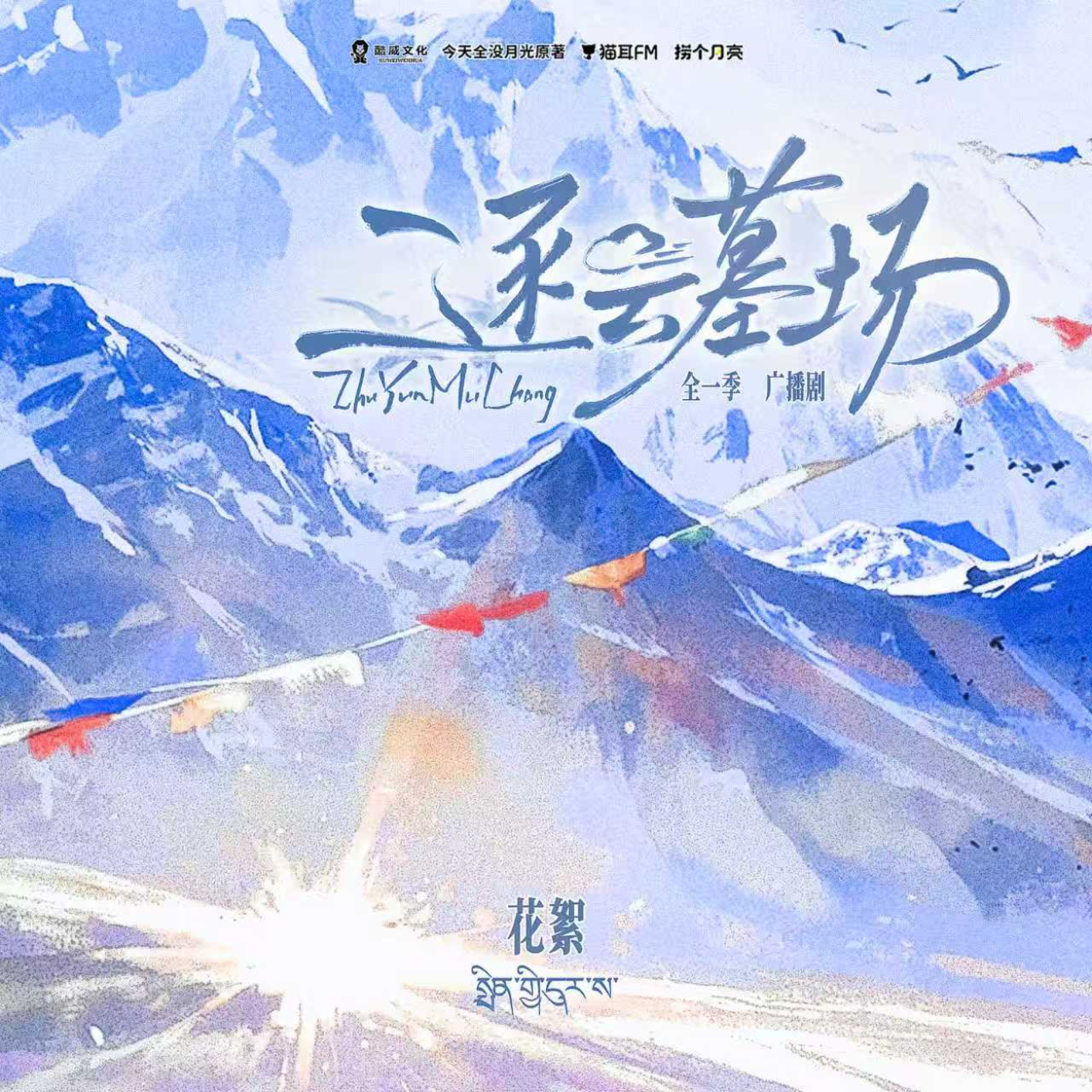 1042 《我为你翻山越岭》 15～17